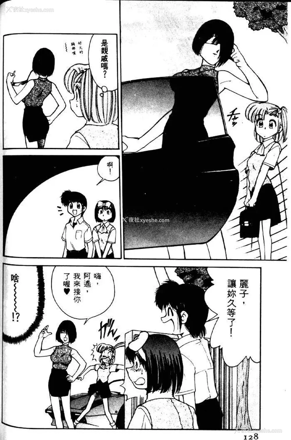 124P - [みずきひとし] 巨乳家族 2 [中国翻訳]