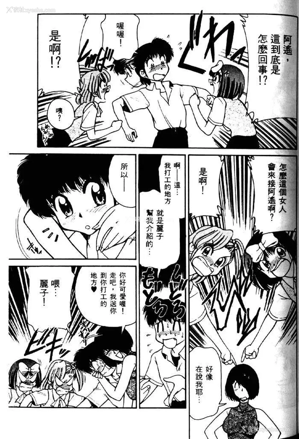 125P - [みずきひとし] 巨乳家族 2 [中国翻訳]