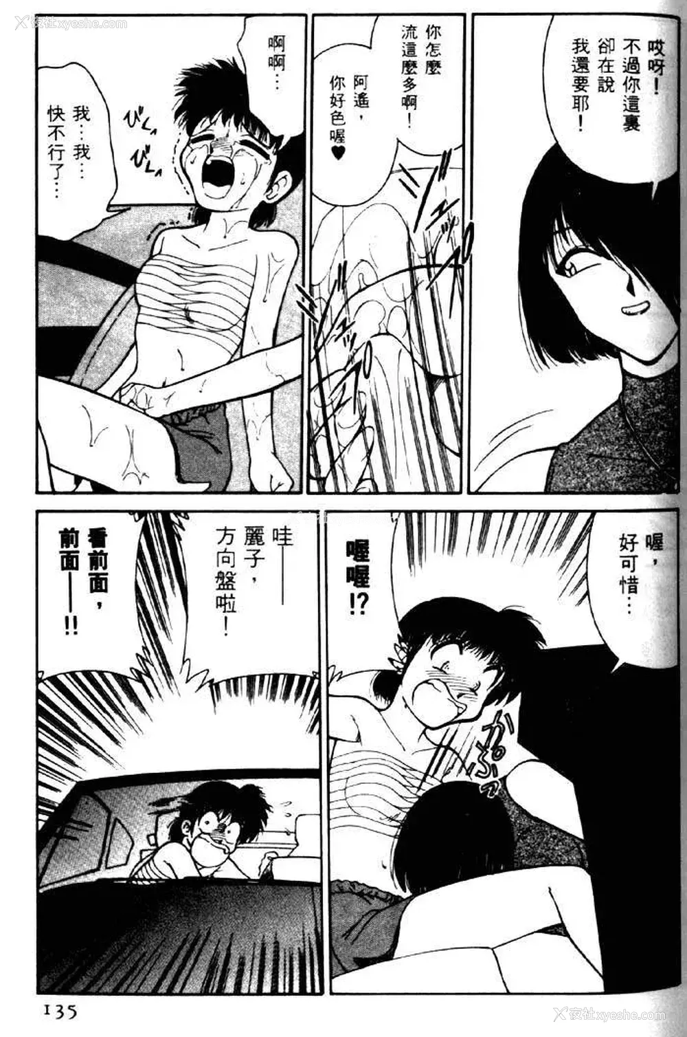 131P - [みずきひとし] 巨乳家族 2 [中国翻訳]