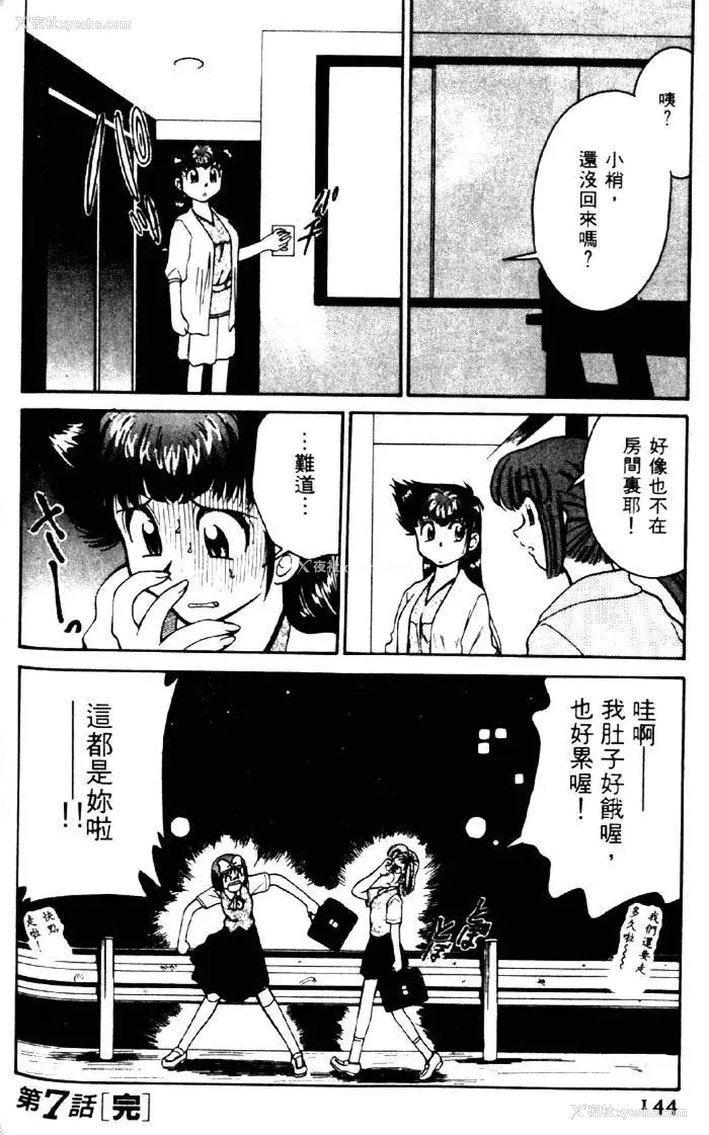 140P - [みずきひとし] 巨乳家族 2 [中国翻訳]