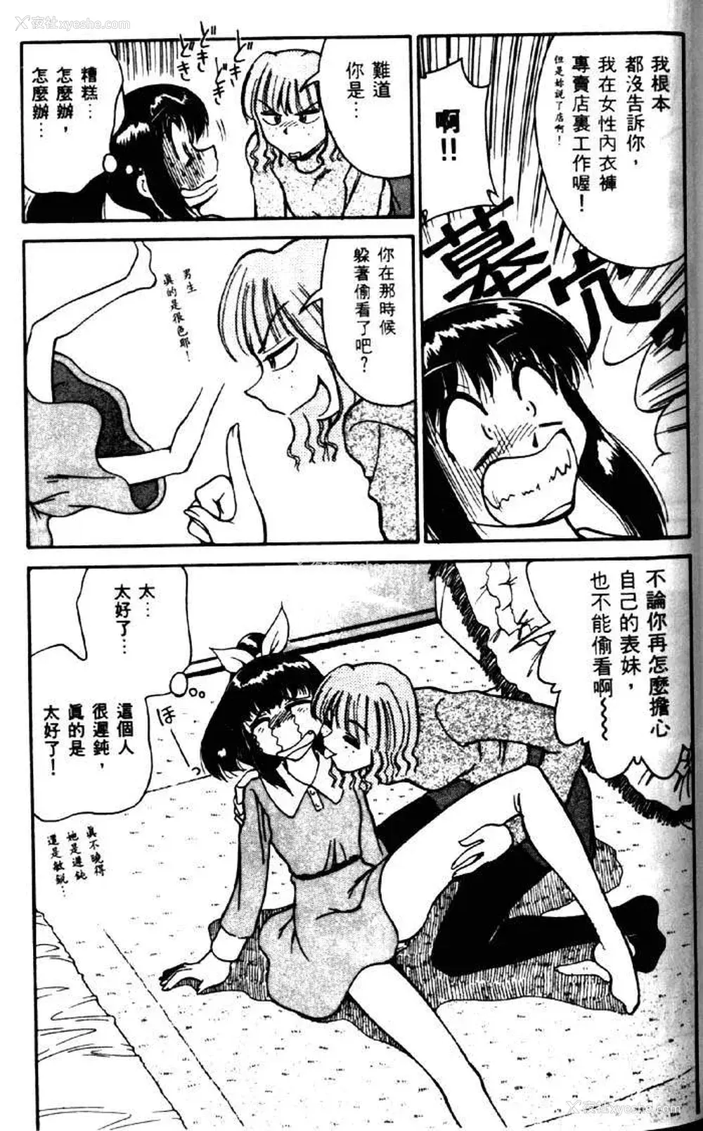 151P - [みずきひとし] 巨乳家族 2 [中国翻訳]