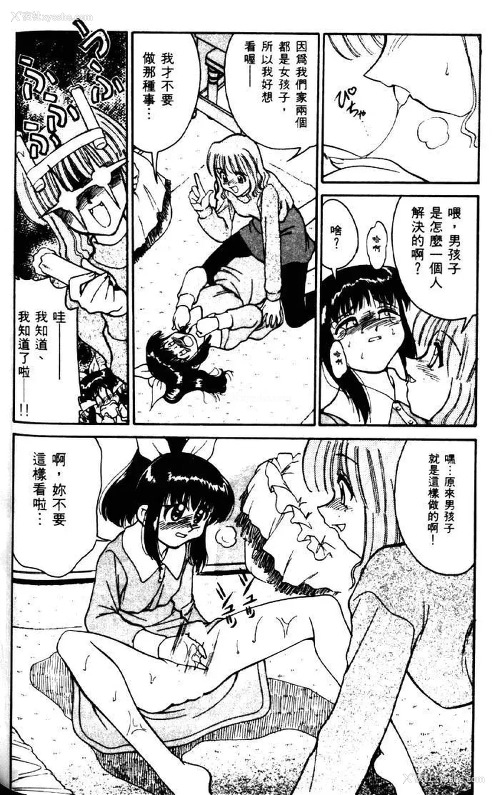 154P - [みずきひとし] 巨乳家族 2 [中国翻訳]