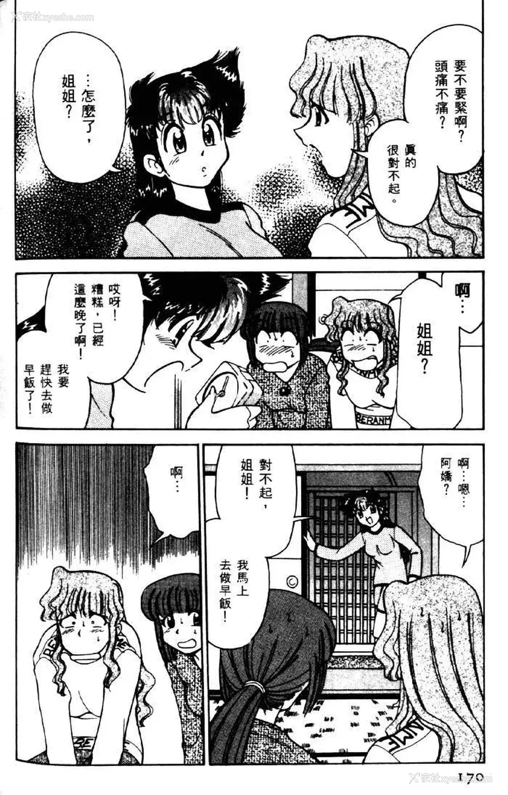 166P - [みずきひとし] 巨乳家族 2 [中国翻訳]