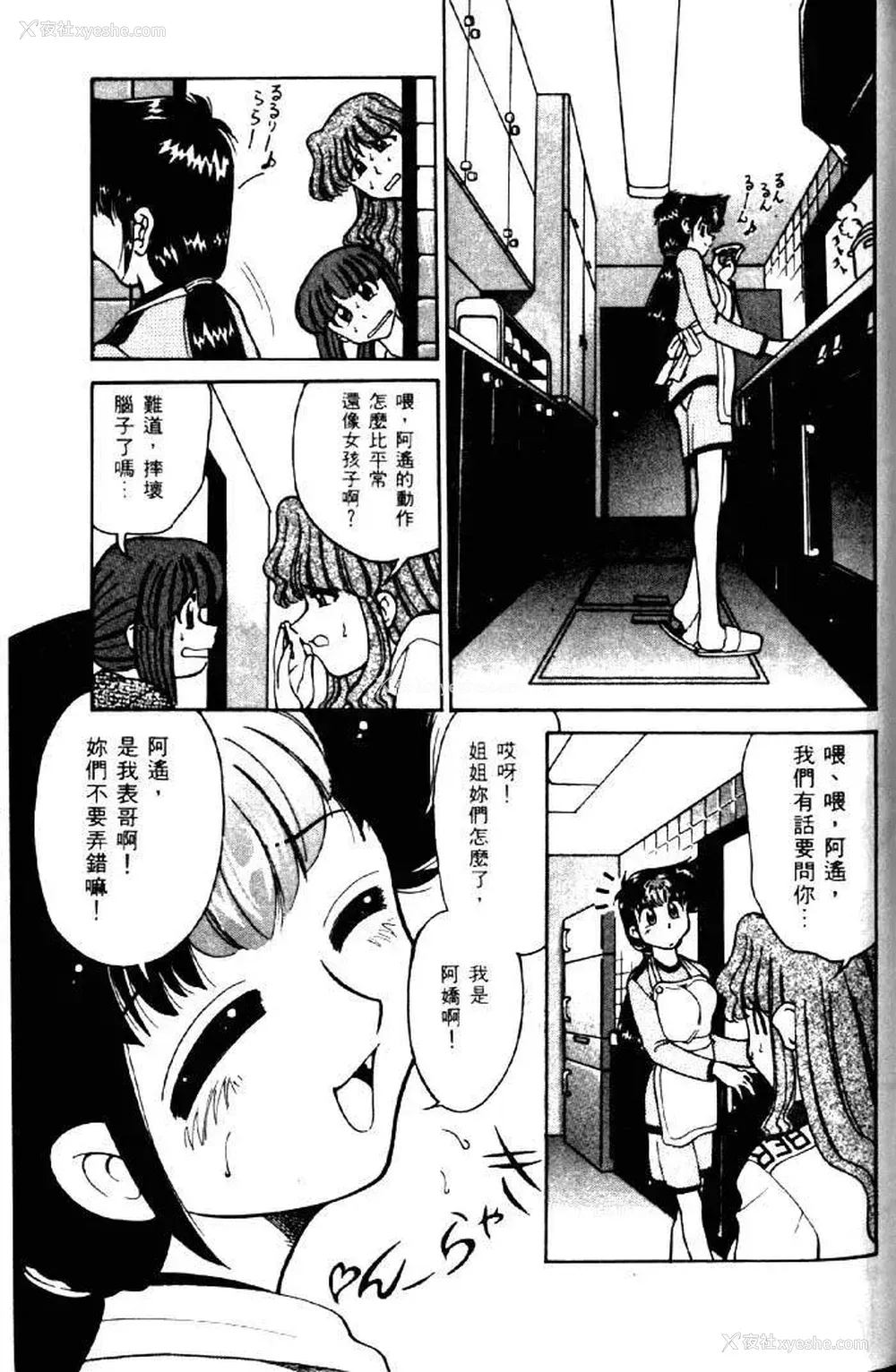 167P - [みずきひとし] 巨乳家族 2 [中国翻訳]