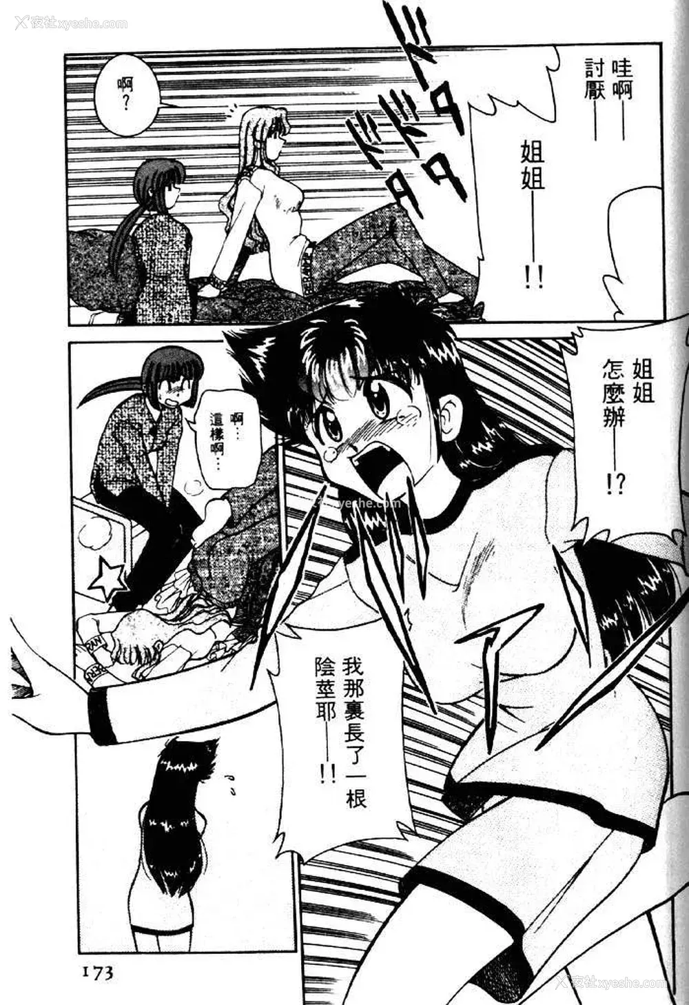 169P - [みずきひとし] 巨乳家族 2 [中国翻訳]