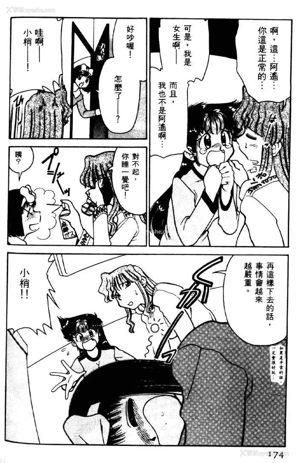 170P - [みずきひとし] 巨乳家族 2 [中国翻訳]