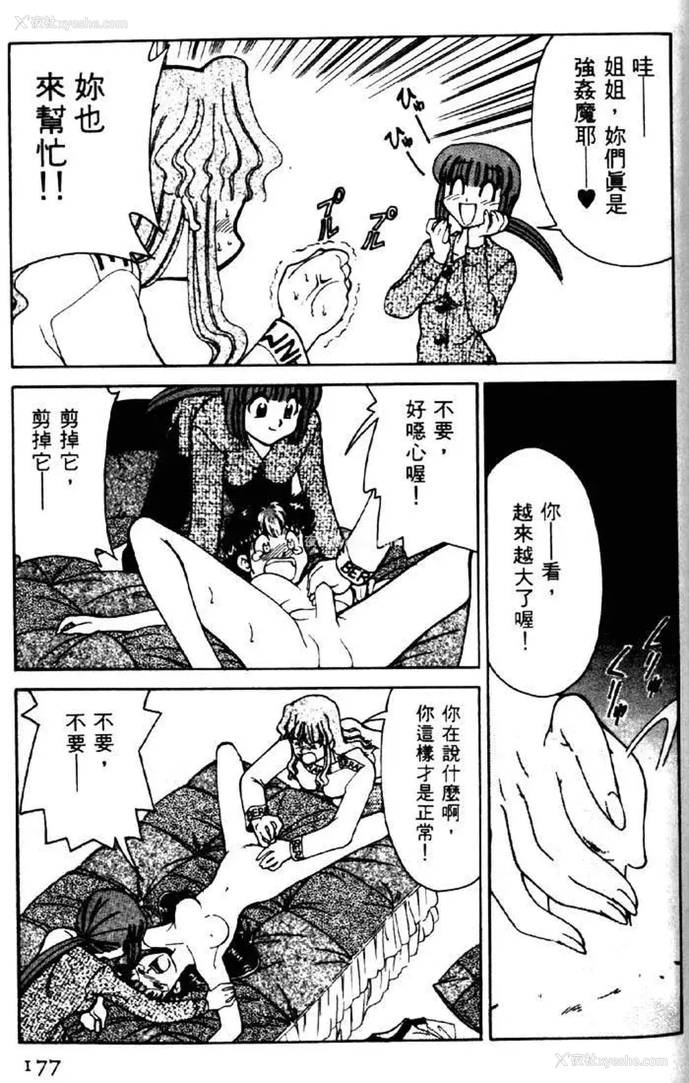 173P - [みずきひとし] 巨乳家族 2 [中国翻訳]