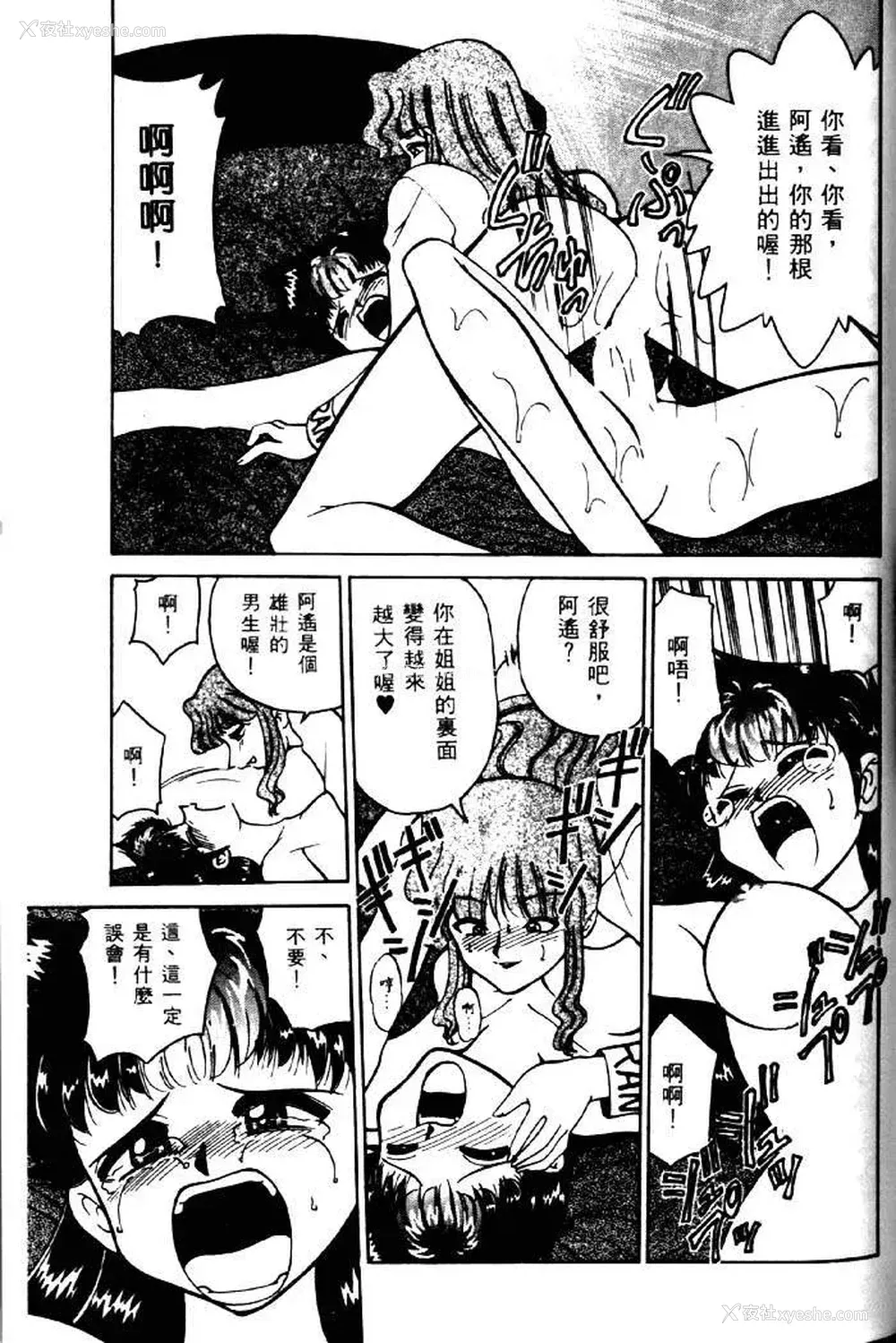 177P - [みずきひとし] 巨乳家族 2 [中国翻訳]