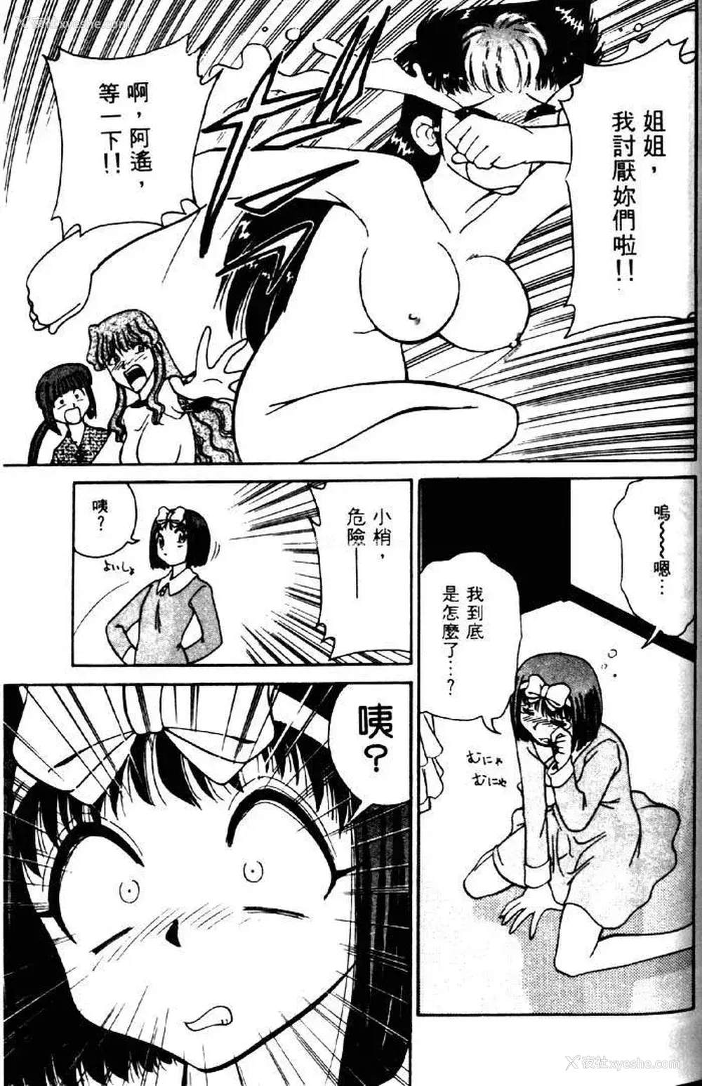 179P - [みずきひとし] 巨乳家族 2 [中国翻訳]