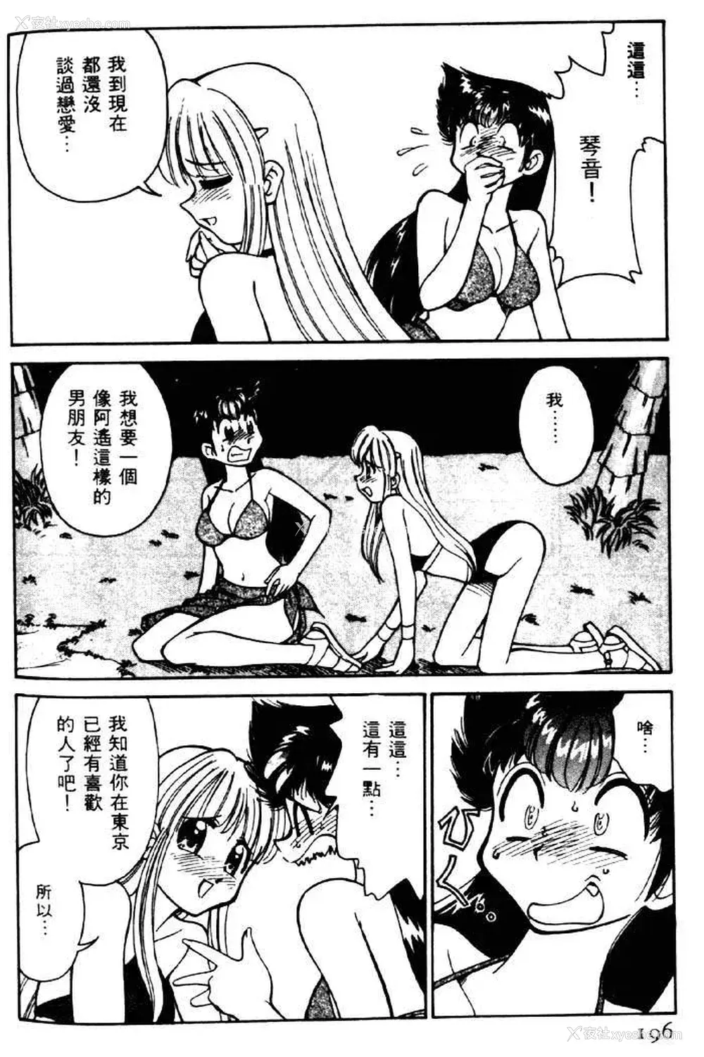192P - [みずきひとし] 巨乳家族 2 [中国翻訳]