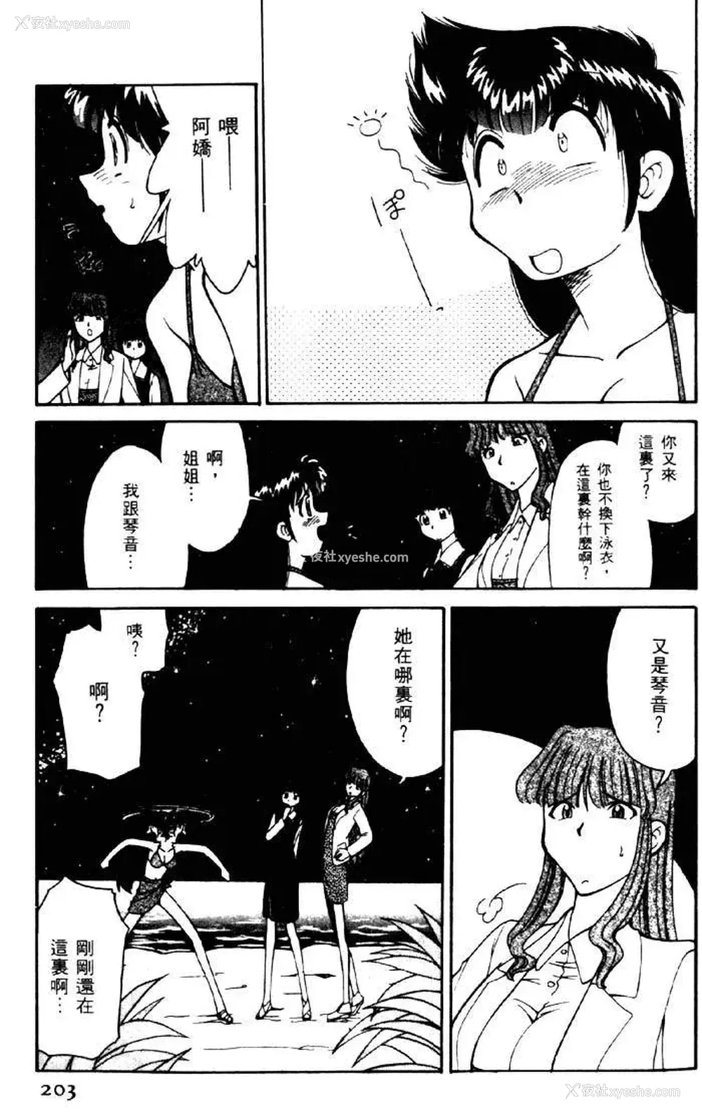 199P - [みずきひとし] 巨乳家族 2 [中国翻訳]