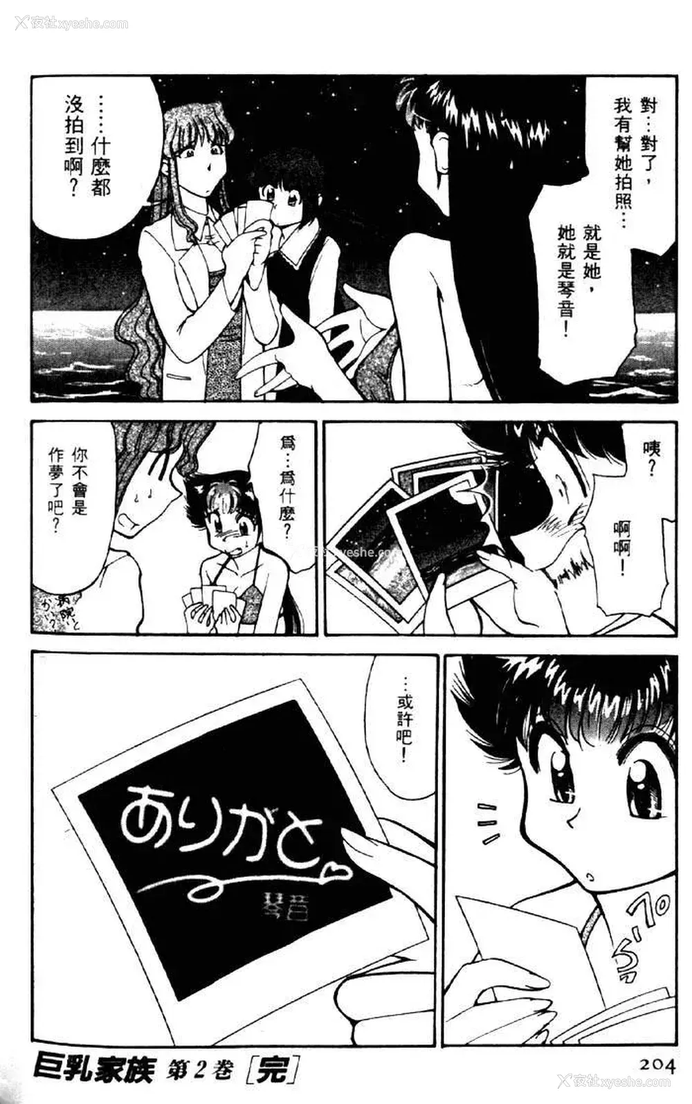 200P - [みずきひとし] 巨乳家族 2 [中国翻訳]