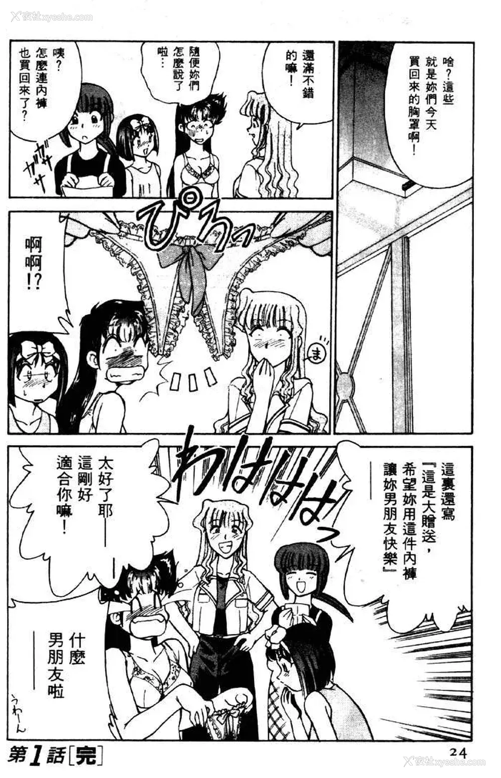 20P - [みずきひとし] 巨乳家族 2 [中国翻訳]