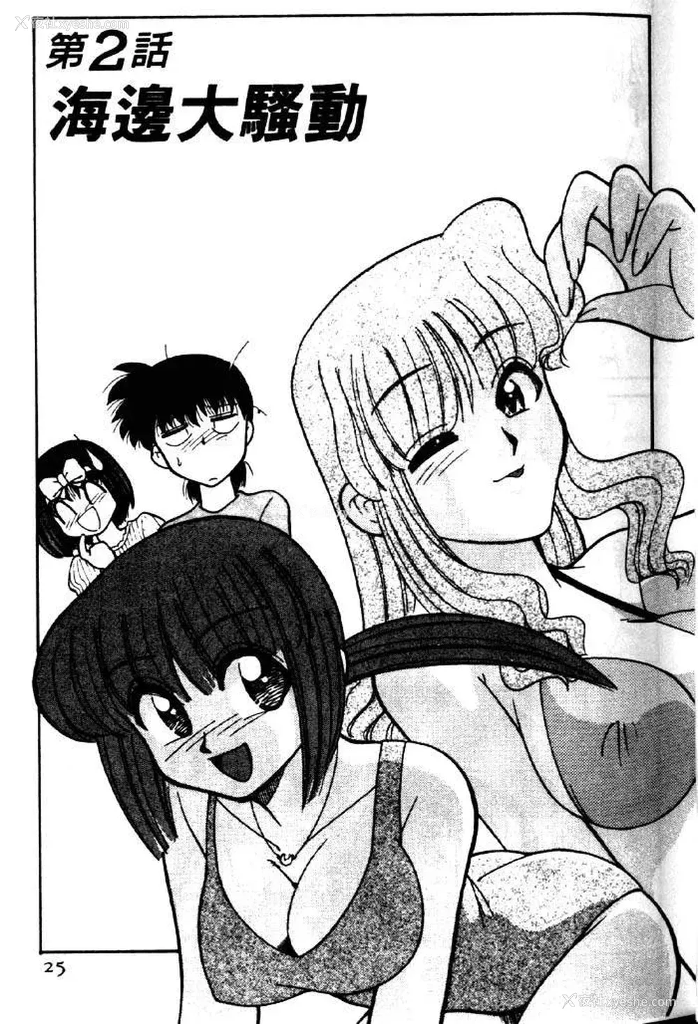 21P - [みずきひとし] 巨乳家族 2 [中国翻訳]