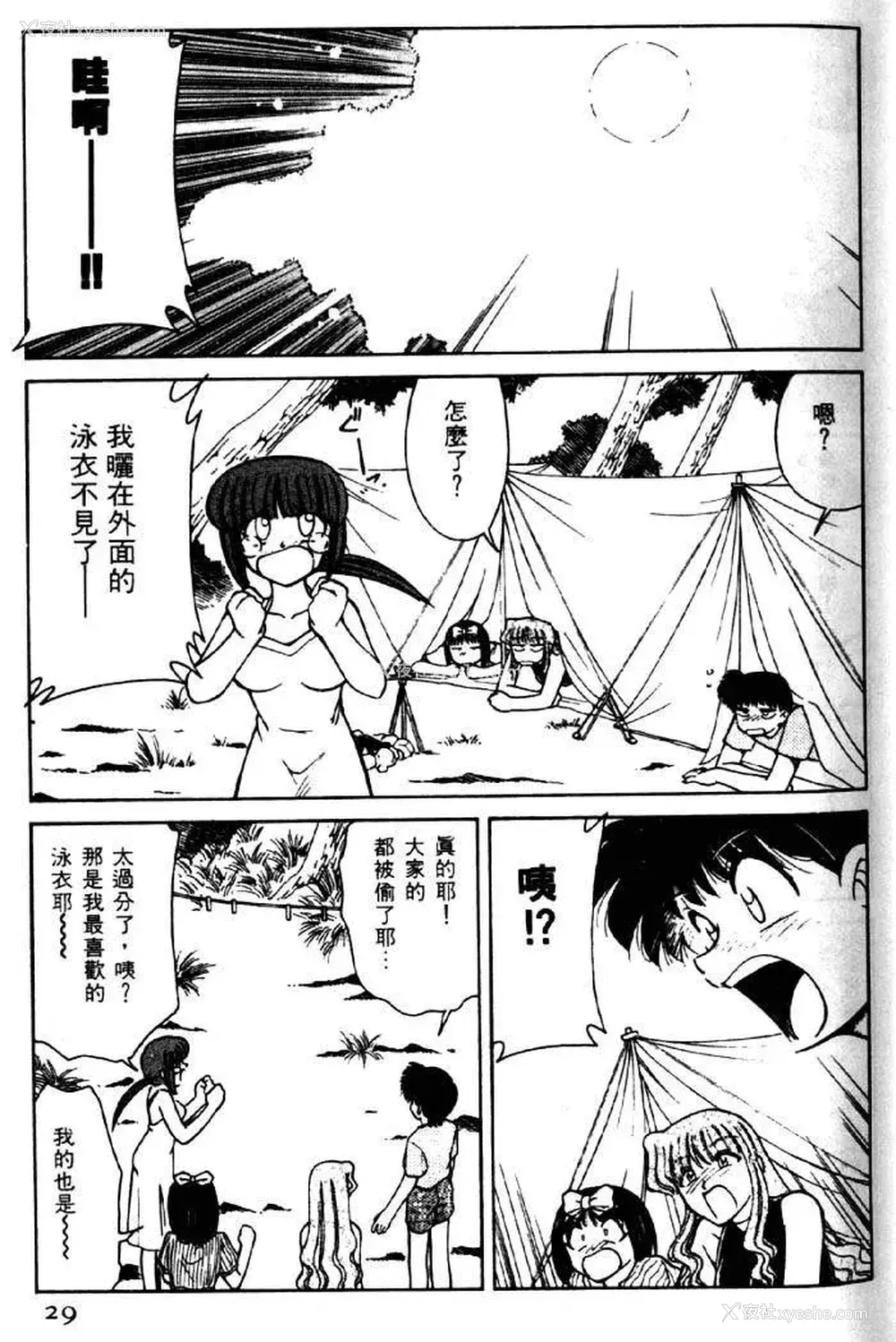 25P - [みずきひとし] 巨乳家族 2 [中国翻訳]
