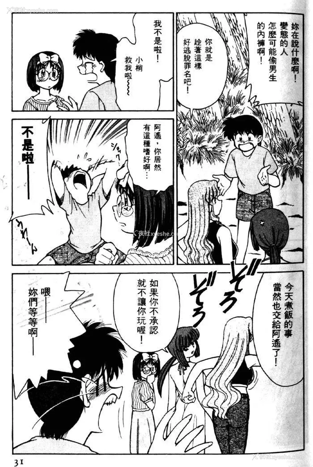 27P - [みずきひとし] 巨乳家族 2 [中国翻訳]