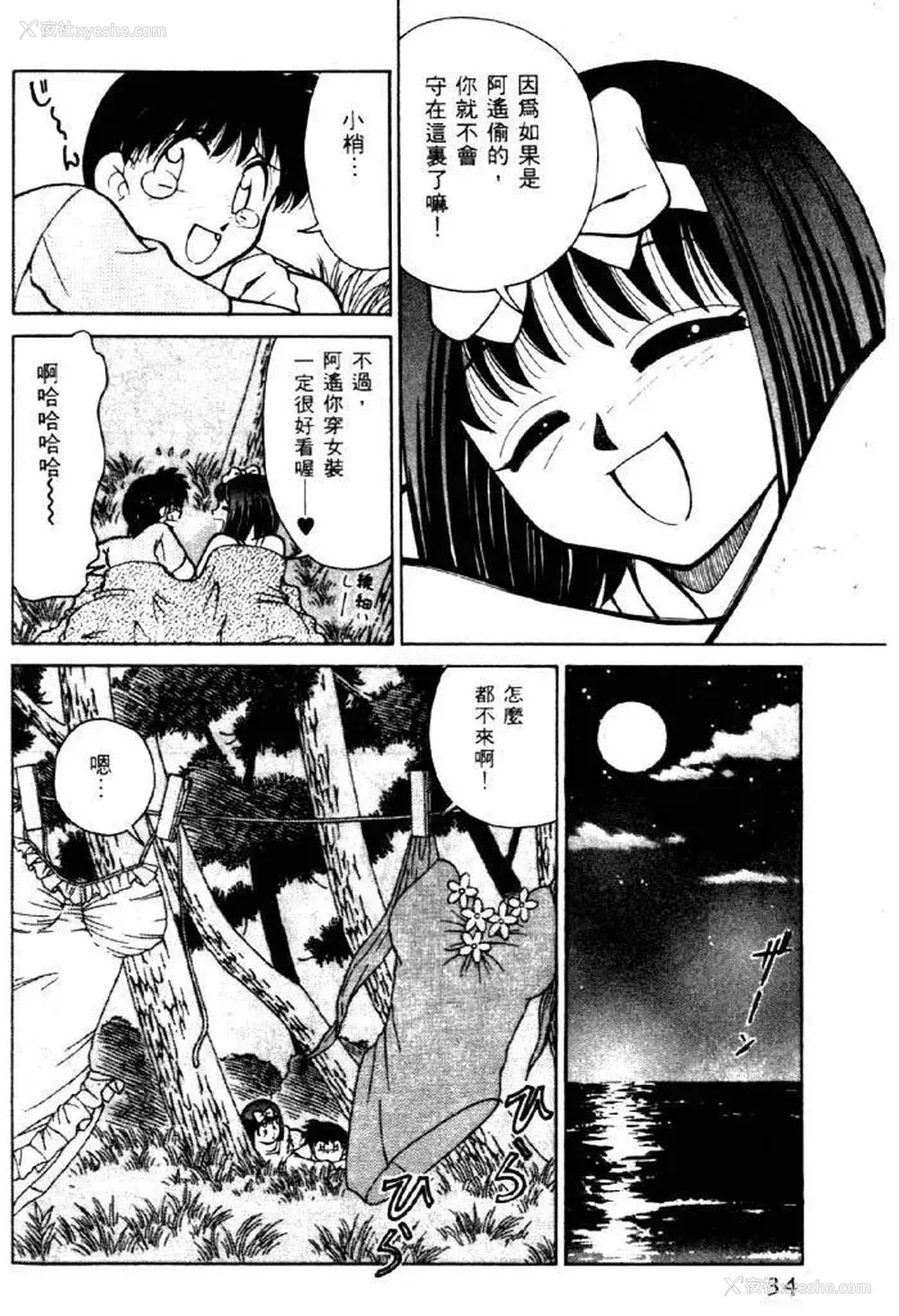 30P - [みずきひとし] 巨乳家族 2 [中国翻訳]
