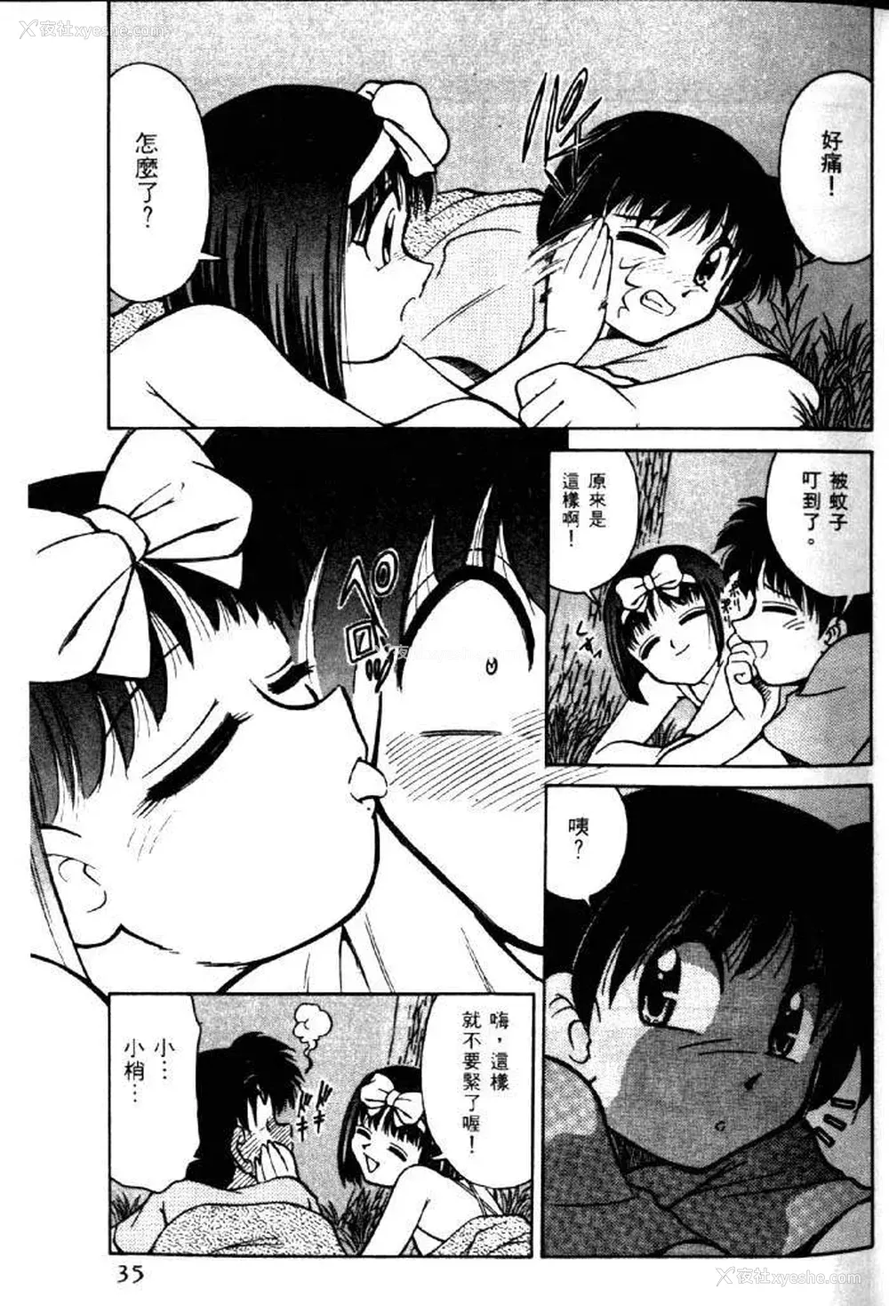 31P - [みずきひとし] 巨乳家族 2 [中国翻訳]
