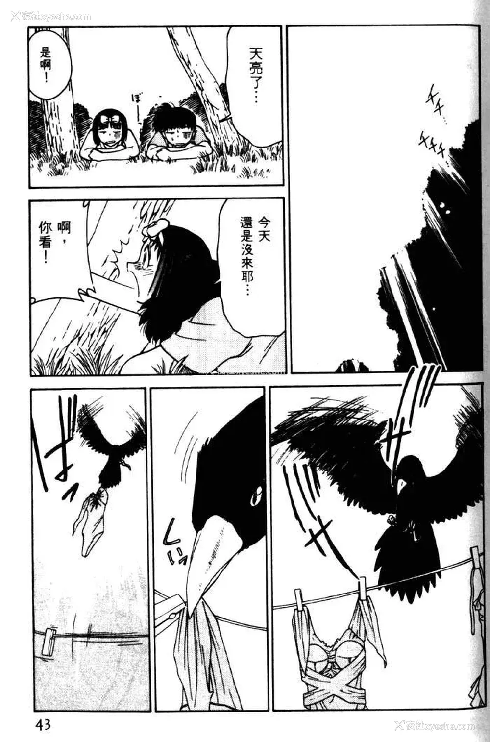 39P - [みずきひとし] 巨乳家族 2 [中国翻訳]