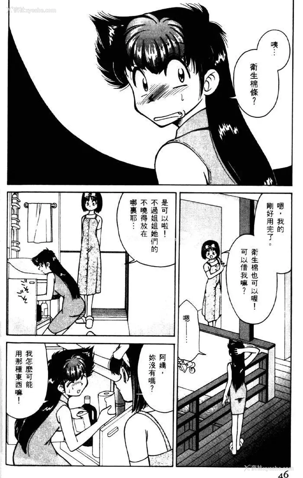 42P - [みずきひとし] 巨乳家族 2 [中国翻訳]