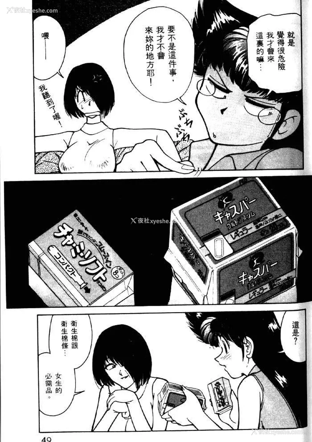 45P - [みずきひとし] 巨乳家族 2 [中国翻訳]