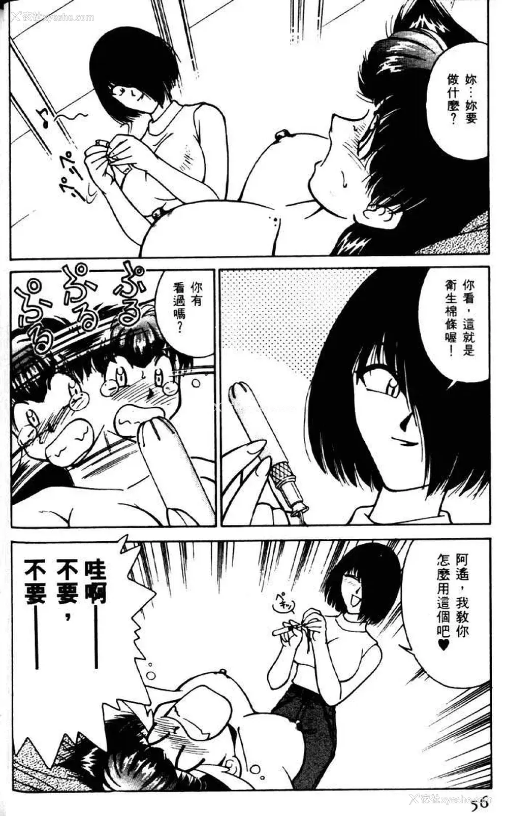 52P - [みずきひとし] 巨乳家族 2 [中国翻訳]