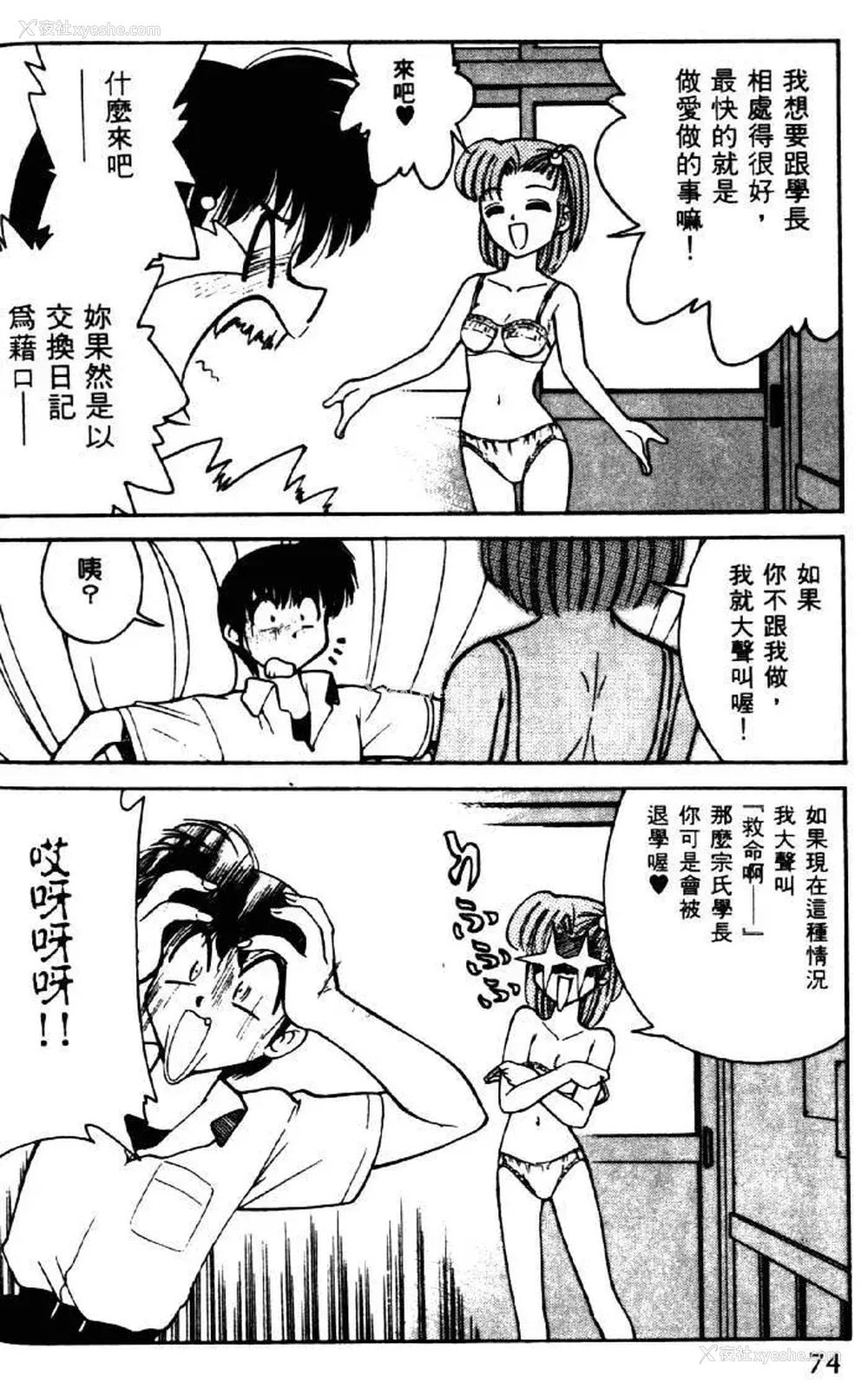 70P - [みずきひとし] 巨乳家族 2 [中国翻訳]