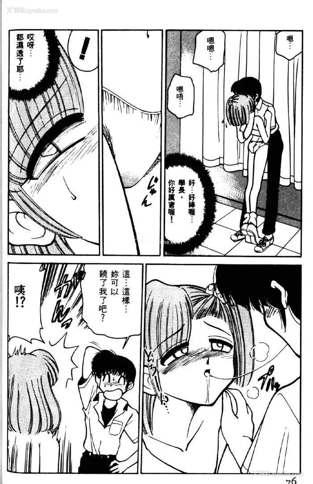 72P - [みずきひとし] 巨乳家族 2 [中国翻訳]