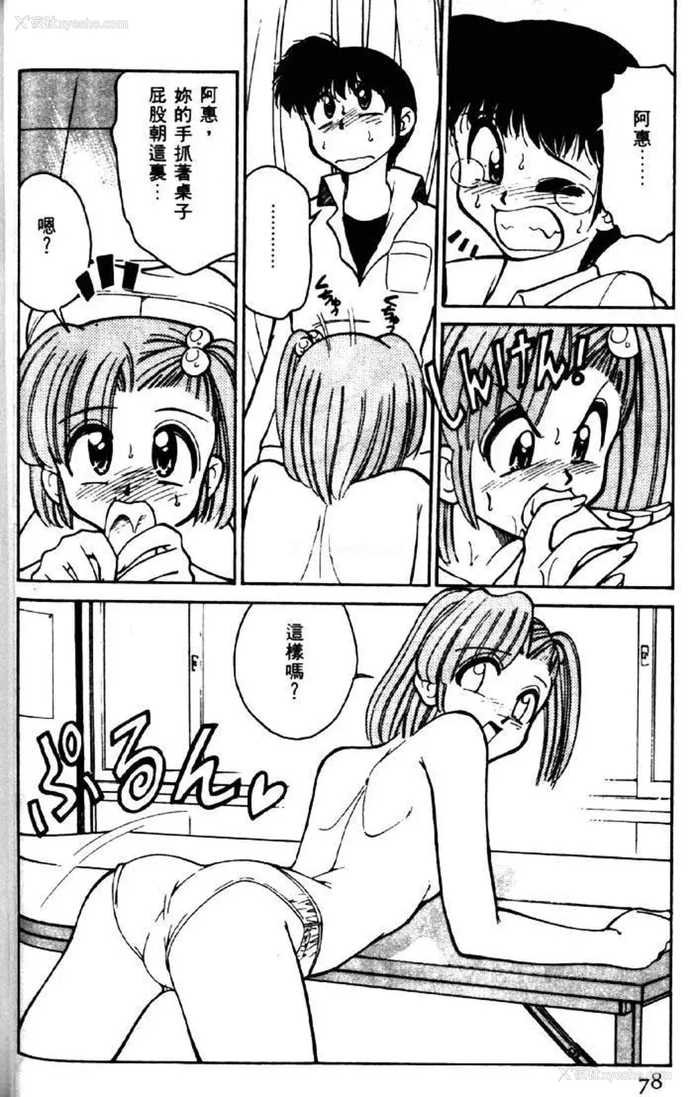 74P - [みずきひとし] 巨乳家族 2 [中国翻訳]