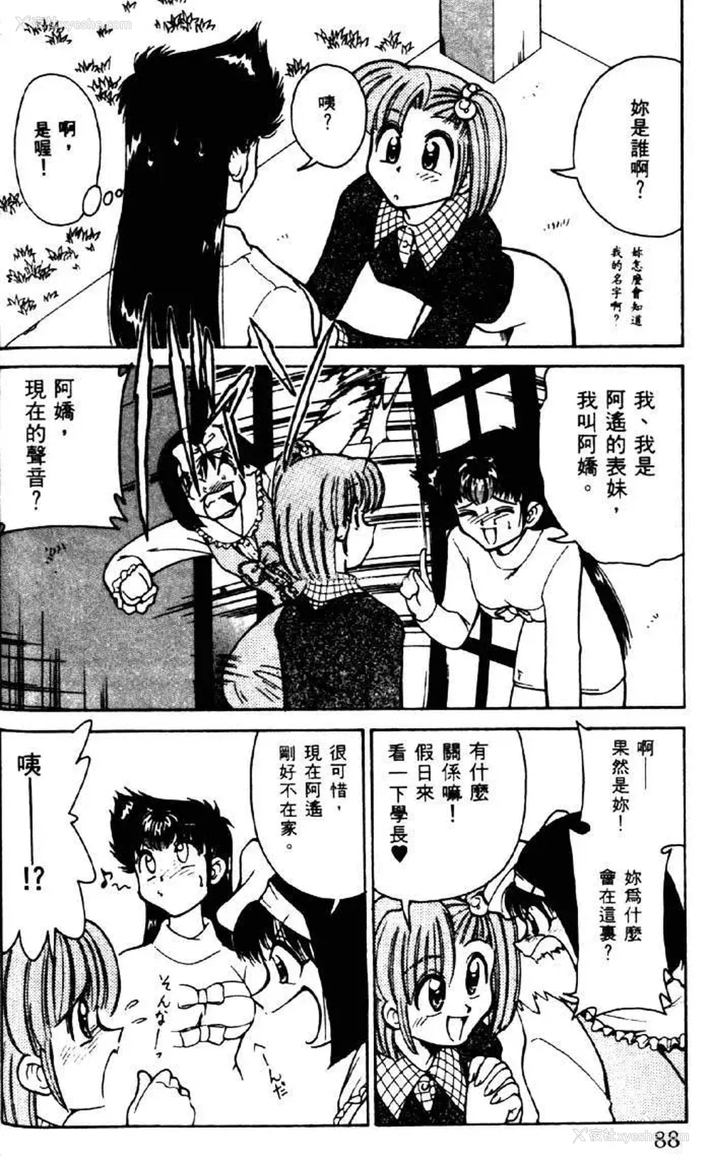 84P - [みずきひとし] 巨乳家族 2 [中国翻訳]