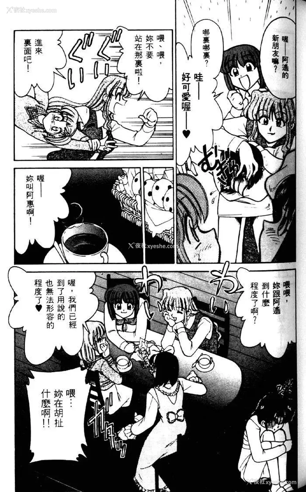 85P - [みずきひとし] 巨乳家族 2 [中国翻訳]