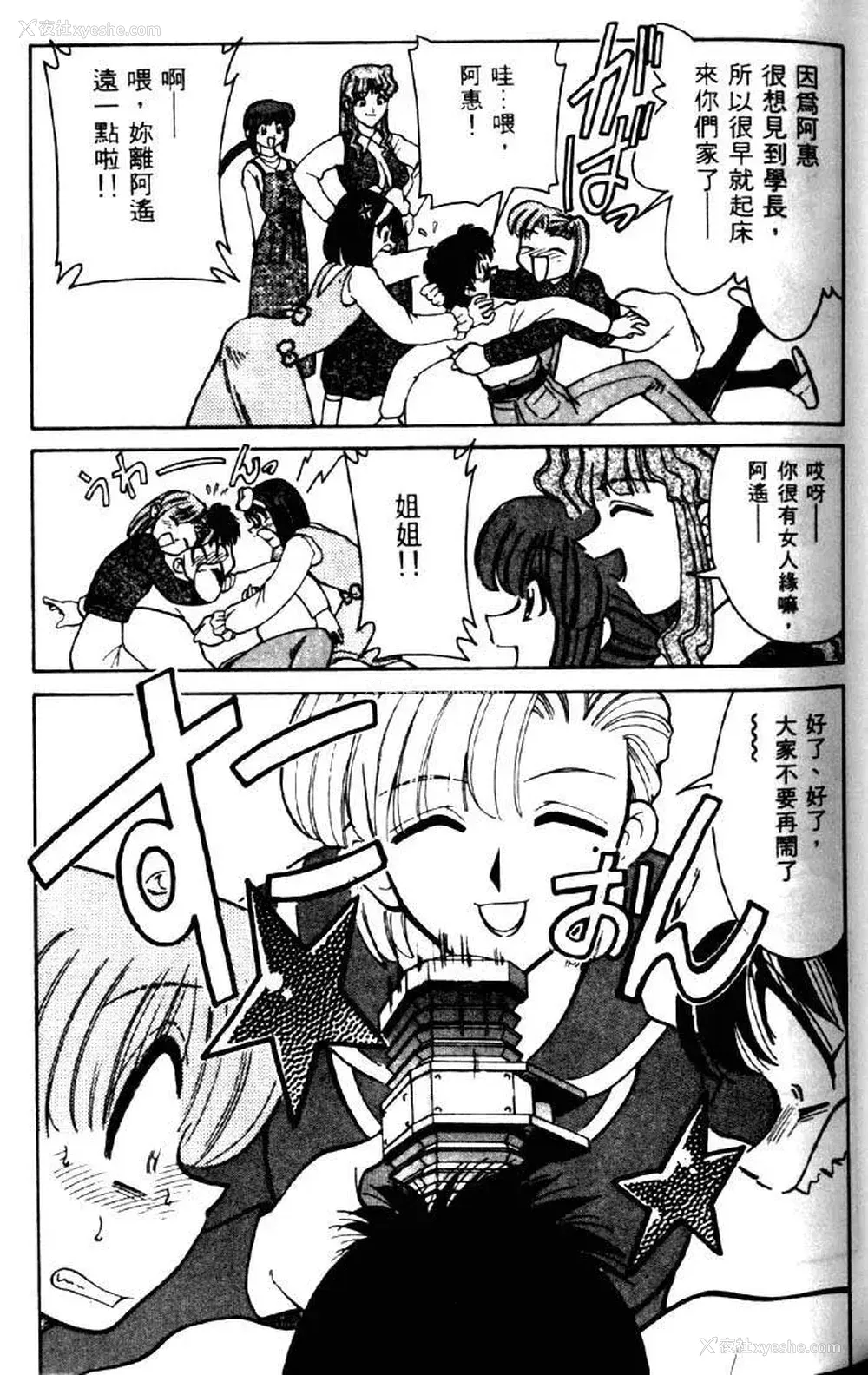 87P - [みずきひとし] 巨乳家族 2 [中国翻訳]
