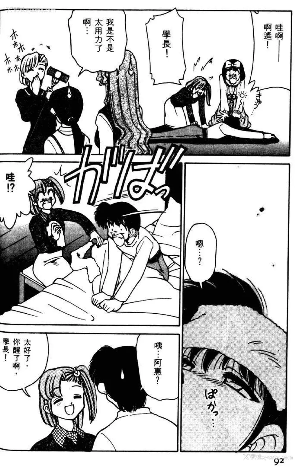 88P - [みずきひとし] 巨乳家族 2 [中国翻訳]