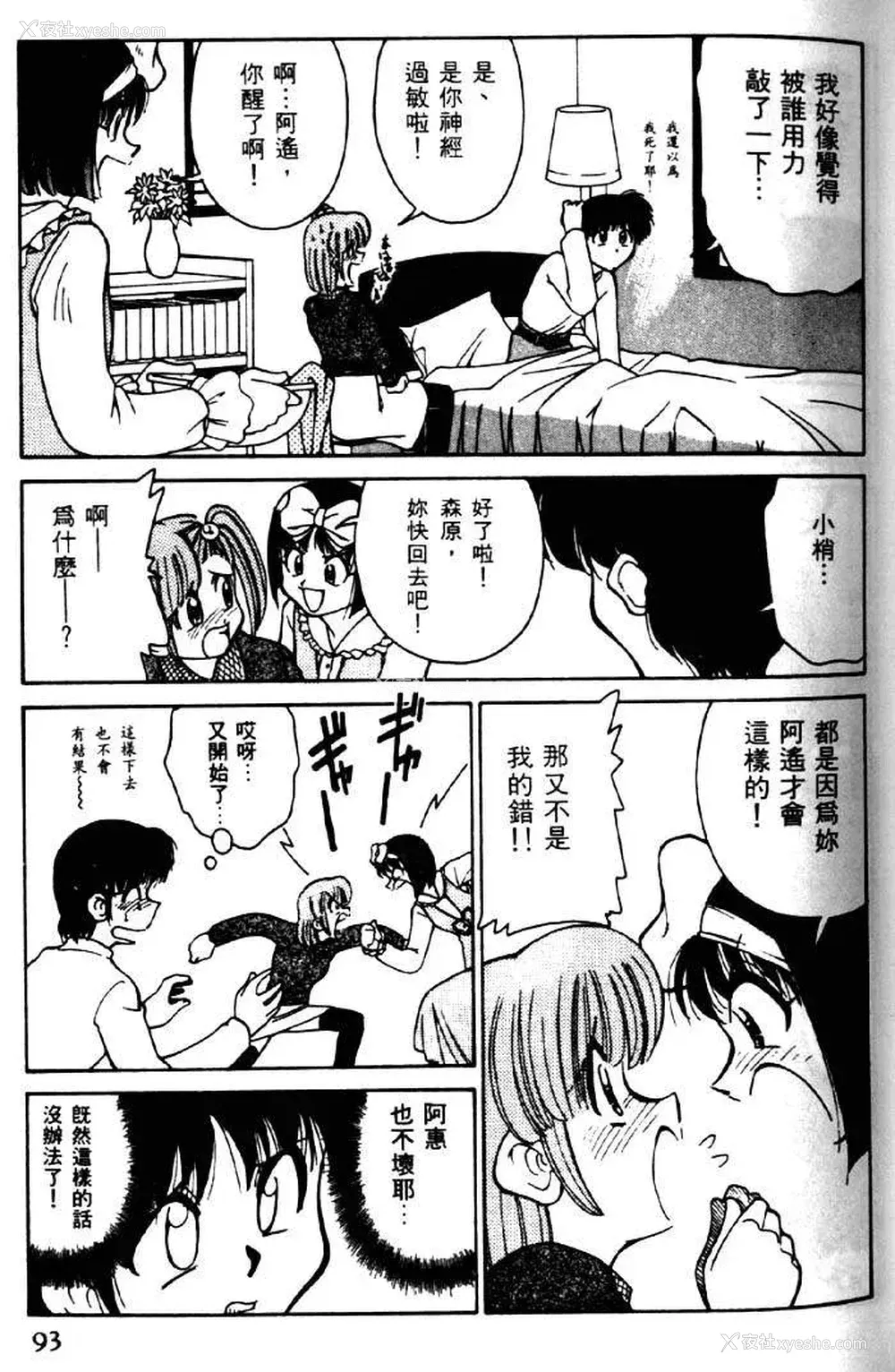 89P - [みずきひとし] 巨乳家族 2 [中国翻訳]