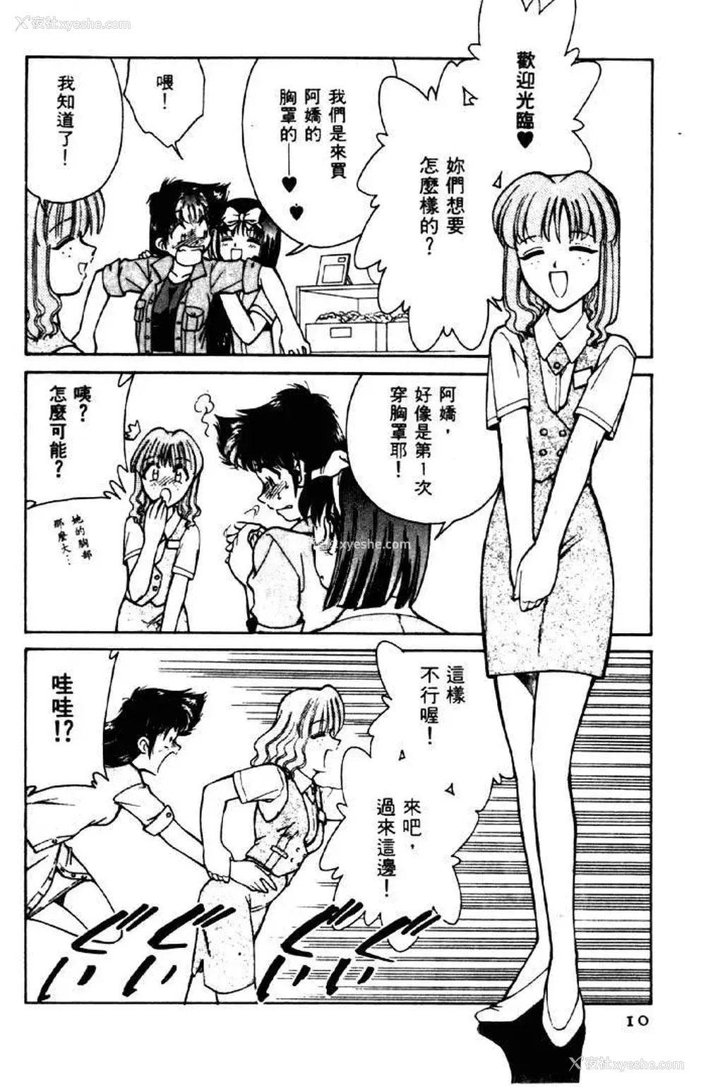 8P - [みずきひとし] 巨乳家族 2 [中国翻訳]