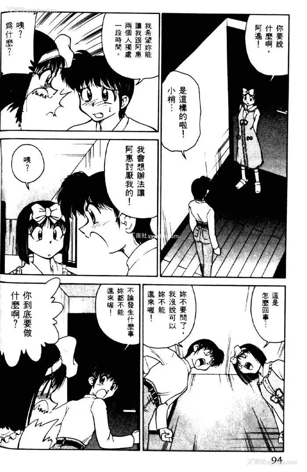 90P - [みずきひとし] 巨乳家族 2 [中国翻訳]