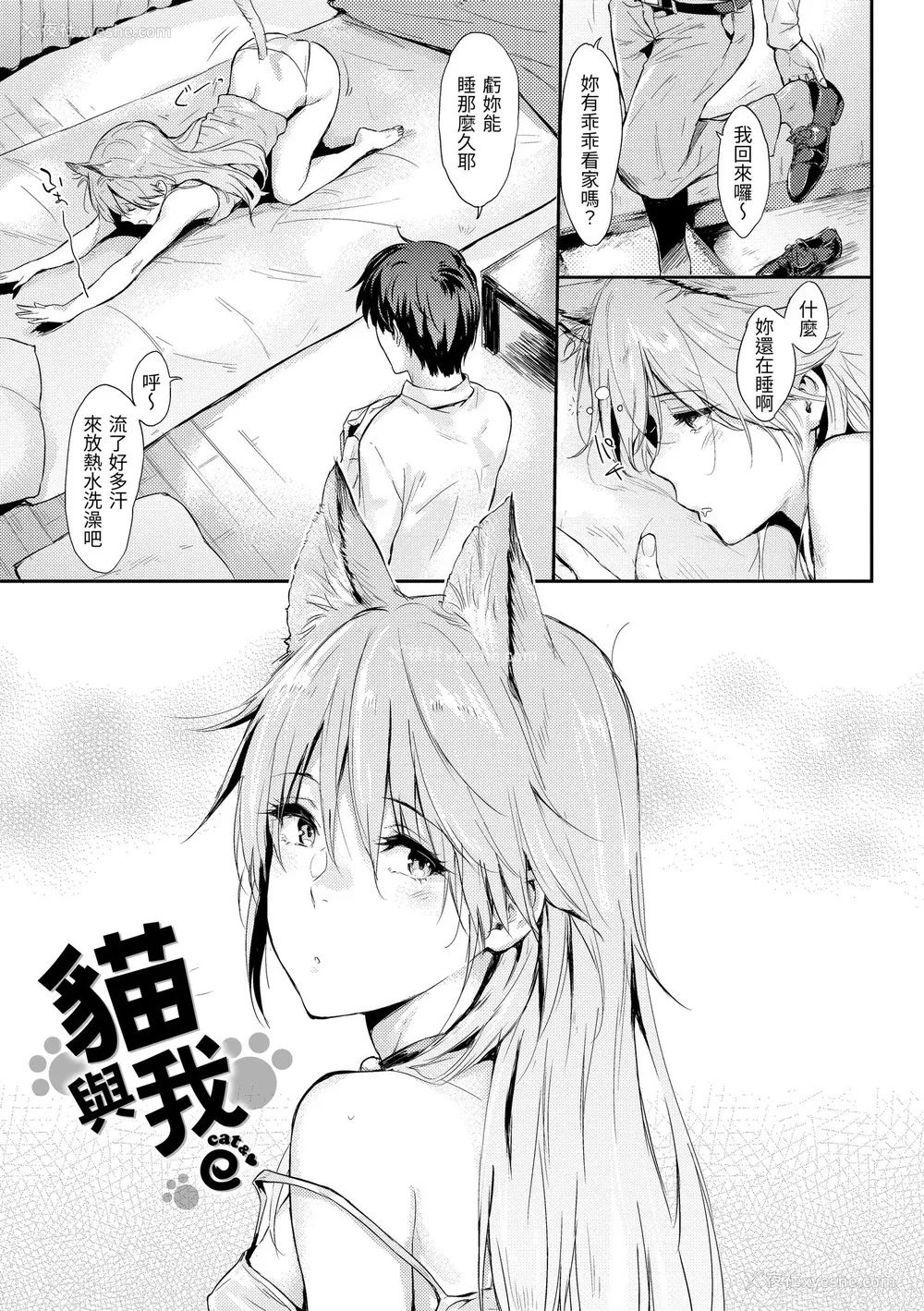 105P - [なぱた] ひとりじめ｜只想占有妳 [中国翻訳] [无修正] [DL版]