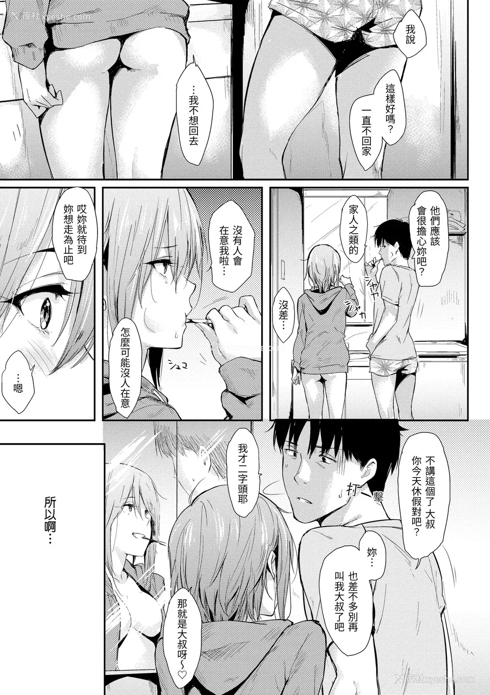 147P - [なぱた] ひとりじめ｜只想占有妳 [中国翻訳] [无修正] [DL版]
