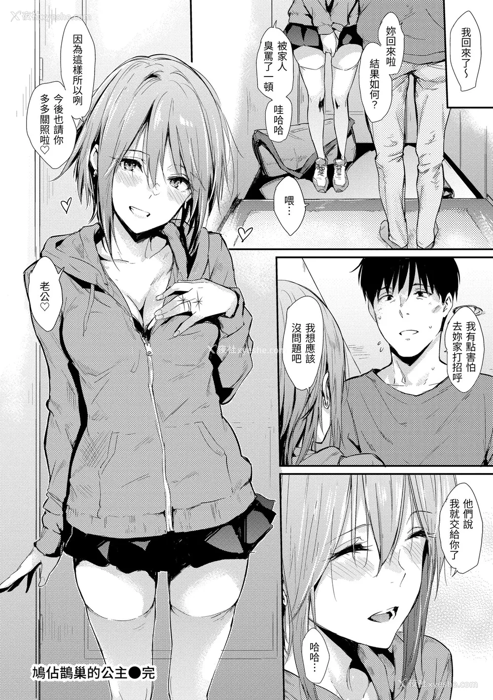 160P - [なぱた] ひとりじめ｜只想占有妳 [中国翻訳] [无修正] [DL版]