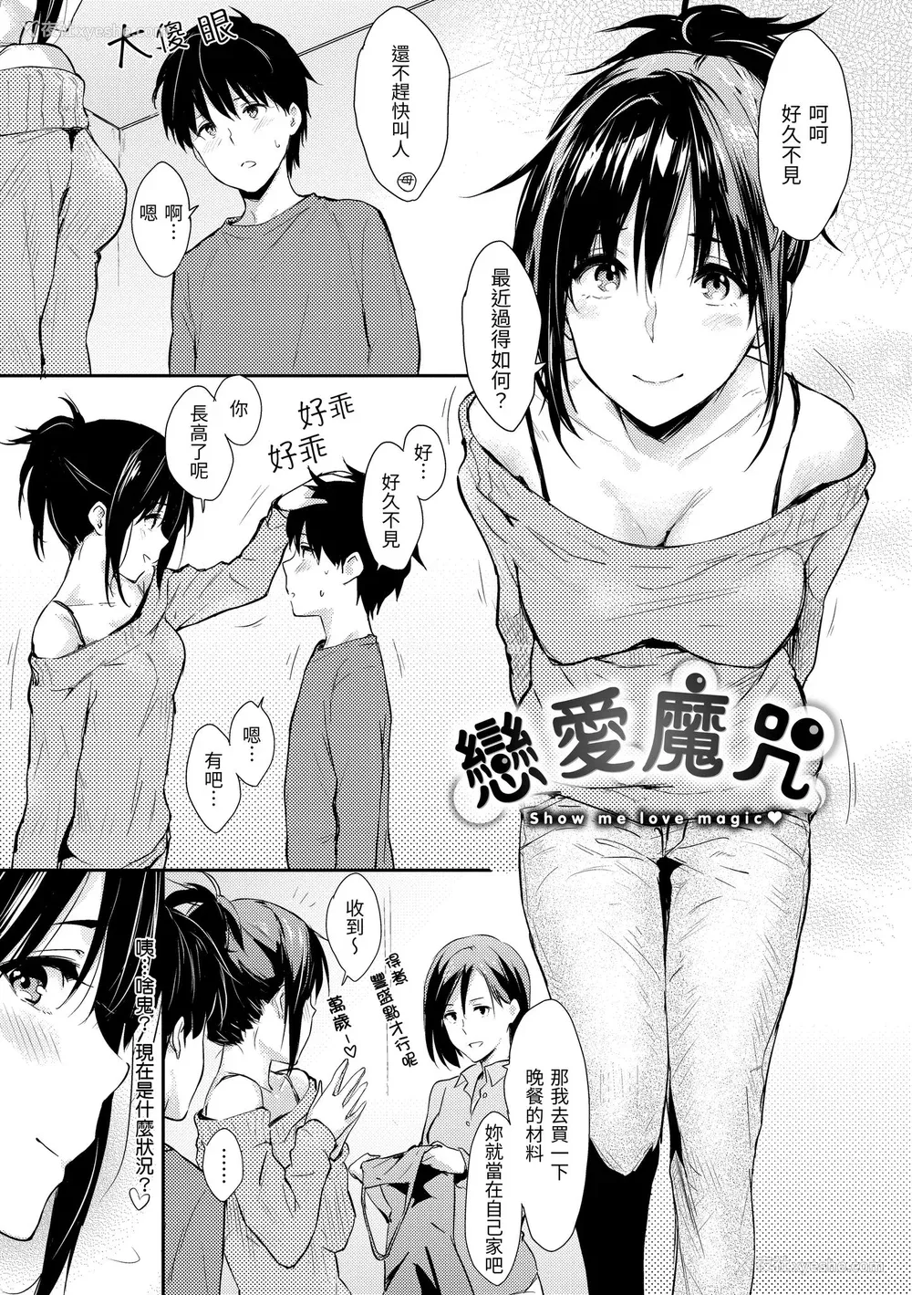 163P - [なぱた] ひとりじめ｜只想占有妳 [中国翻訳] [无修正] [DL版]