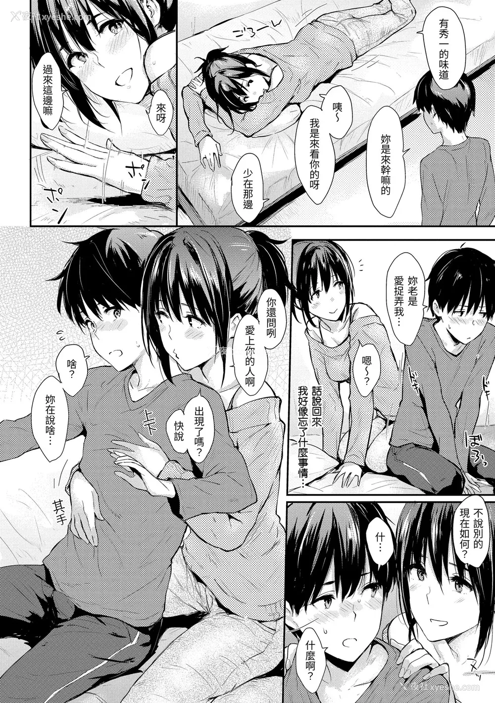 164P - [なぱた] ひとりじめ｜只想占有妳 [中国翻訳] [无修正] [DL版]