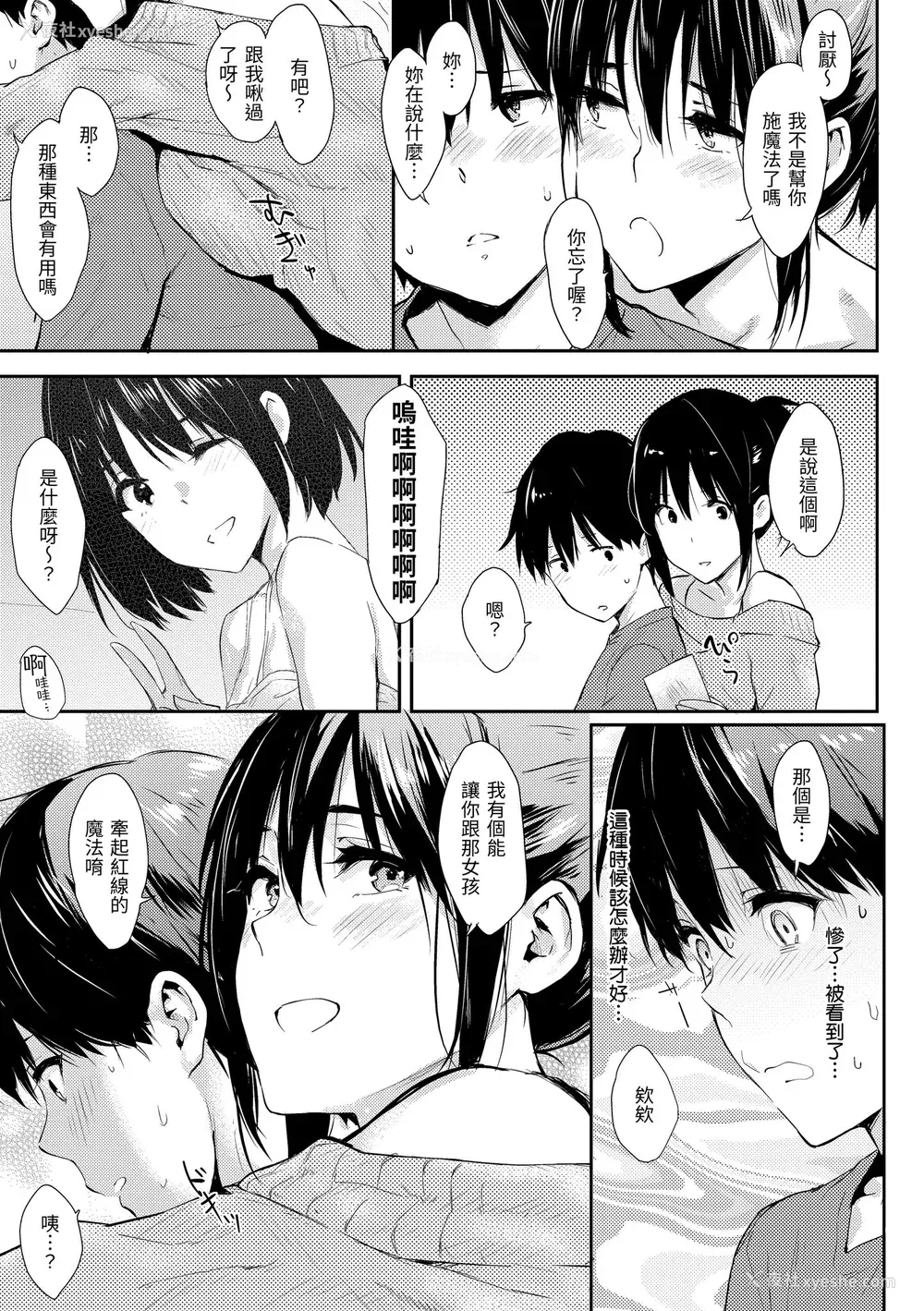 165P - [なぱた] ひとりじめ｜只想占有妳 [中国翻訳] [无修正] [DL版]