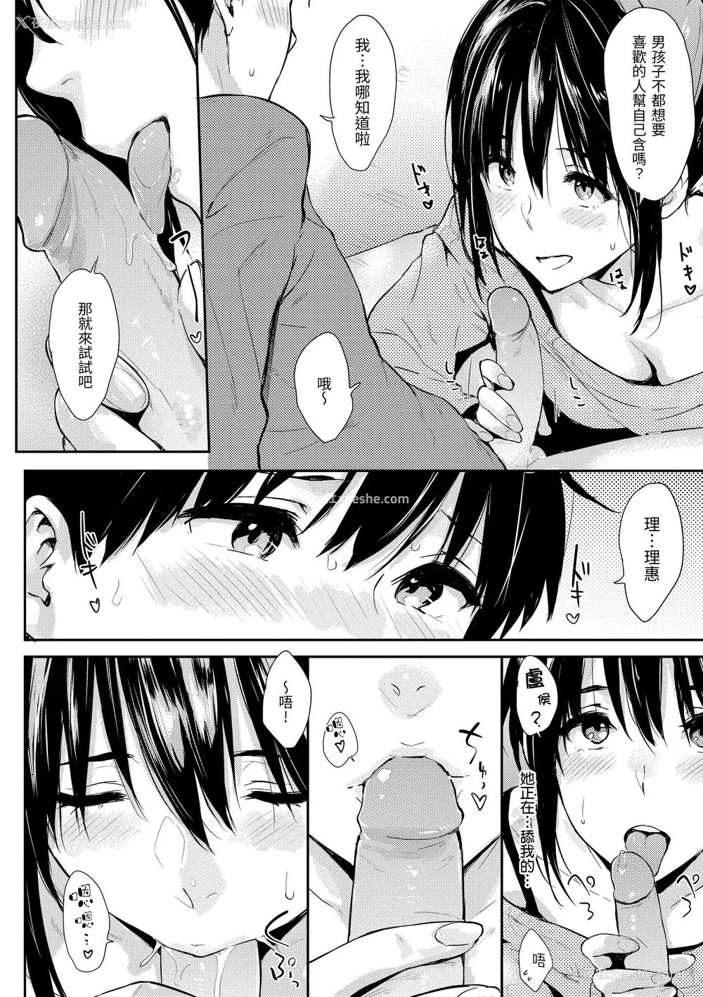 168P - [なぱた] ひとりじめ｜只想占有妳 [中国翻訳] [无修正] [DL版]
