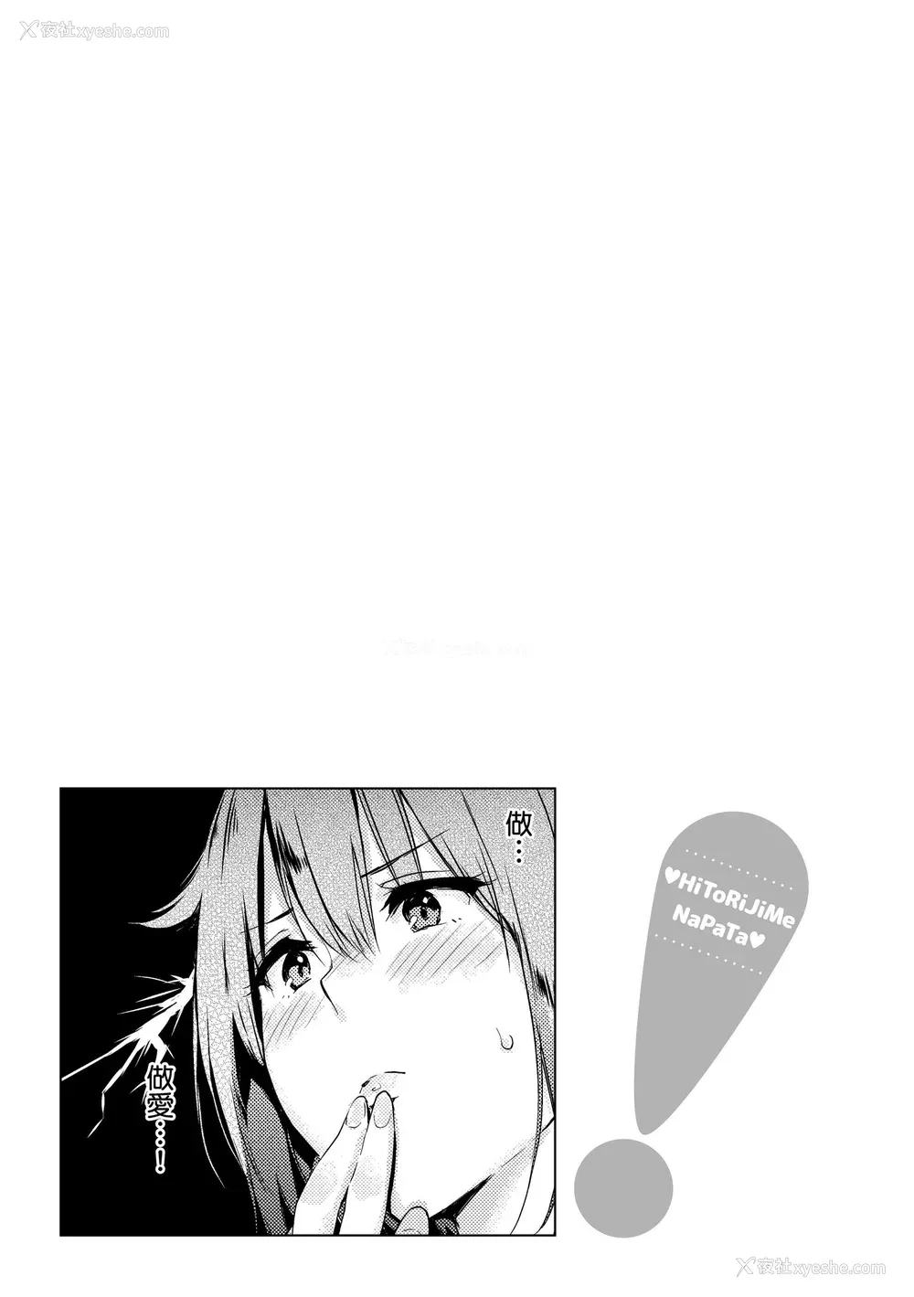 181P - [なぱた] ひとりじめ｜只想占有妳 [中国翻訳] [无修正] [DL版]