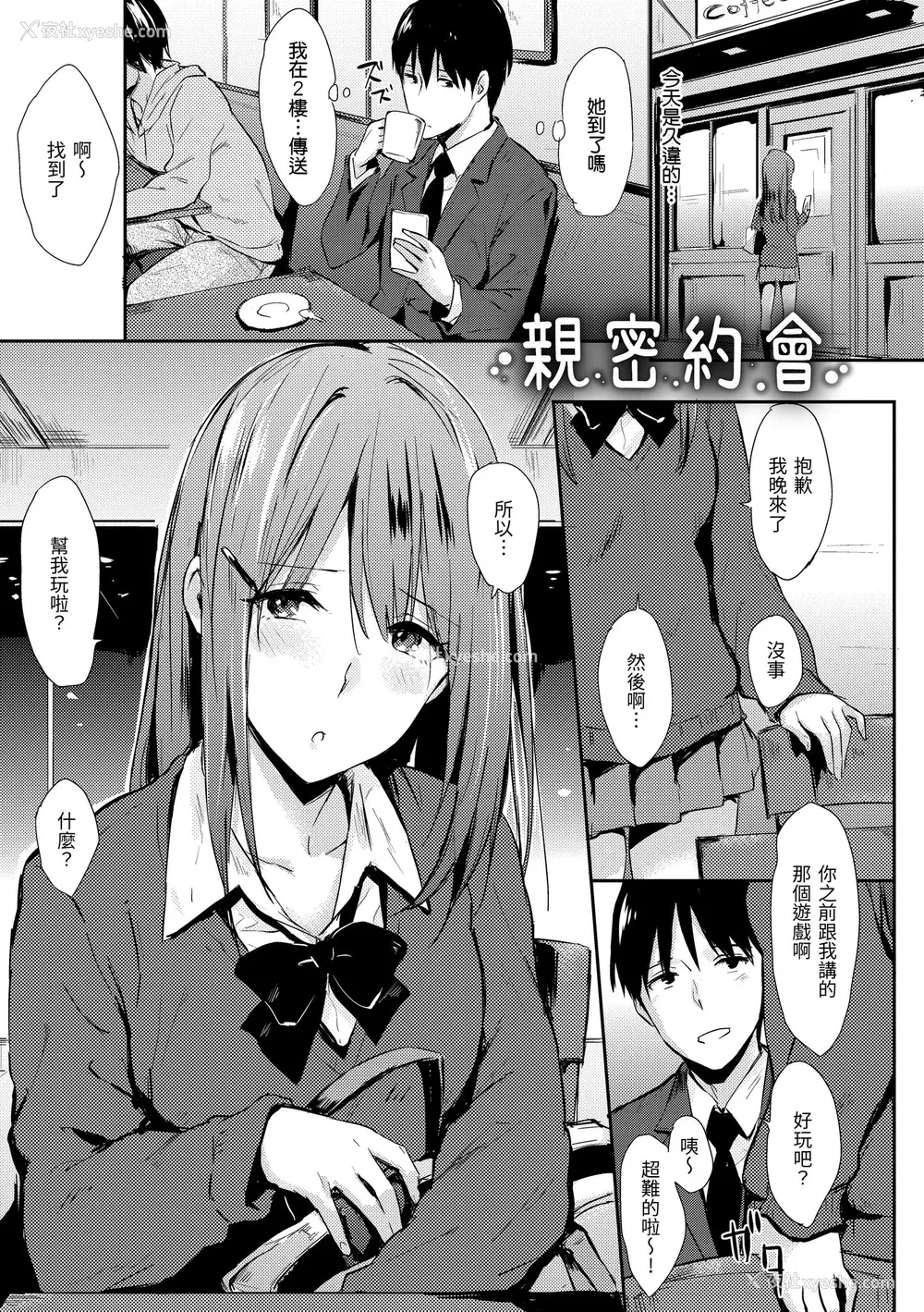 183P - [なぱた] ひとりじめ｜只想占有妳 [中国翻訳] [无修正] [DL版]