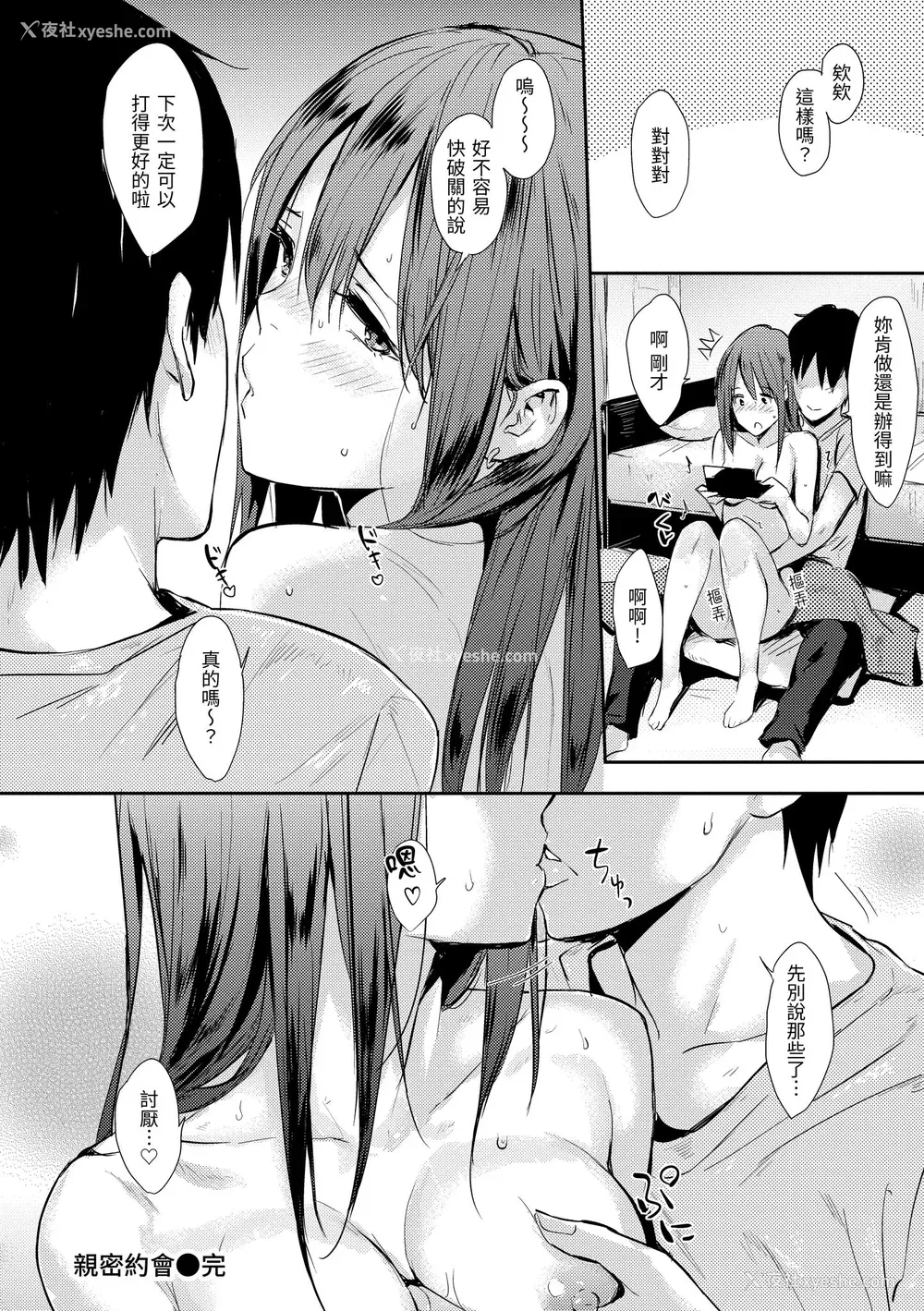 202P - [なぱた] ひとりじめ｜只想占有妳 [中国翻訳] [无修正] [DL版]
