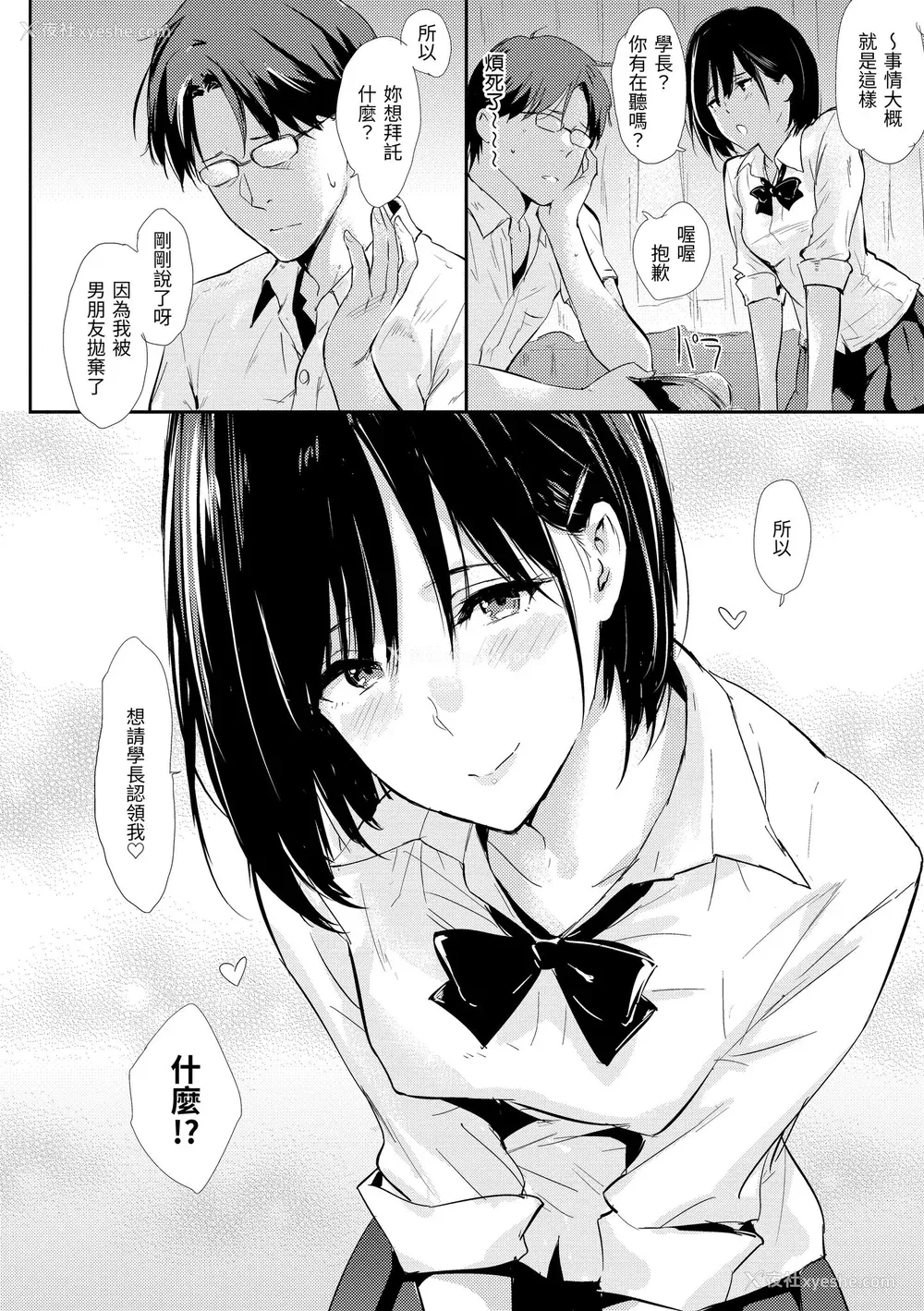 204P - [なぱた] ひとりじめ｜只想占有妳 [中国翻訳] [无修正] [DL版]