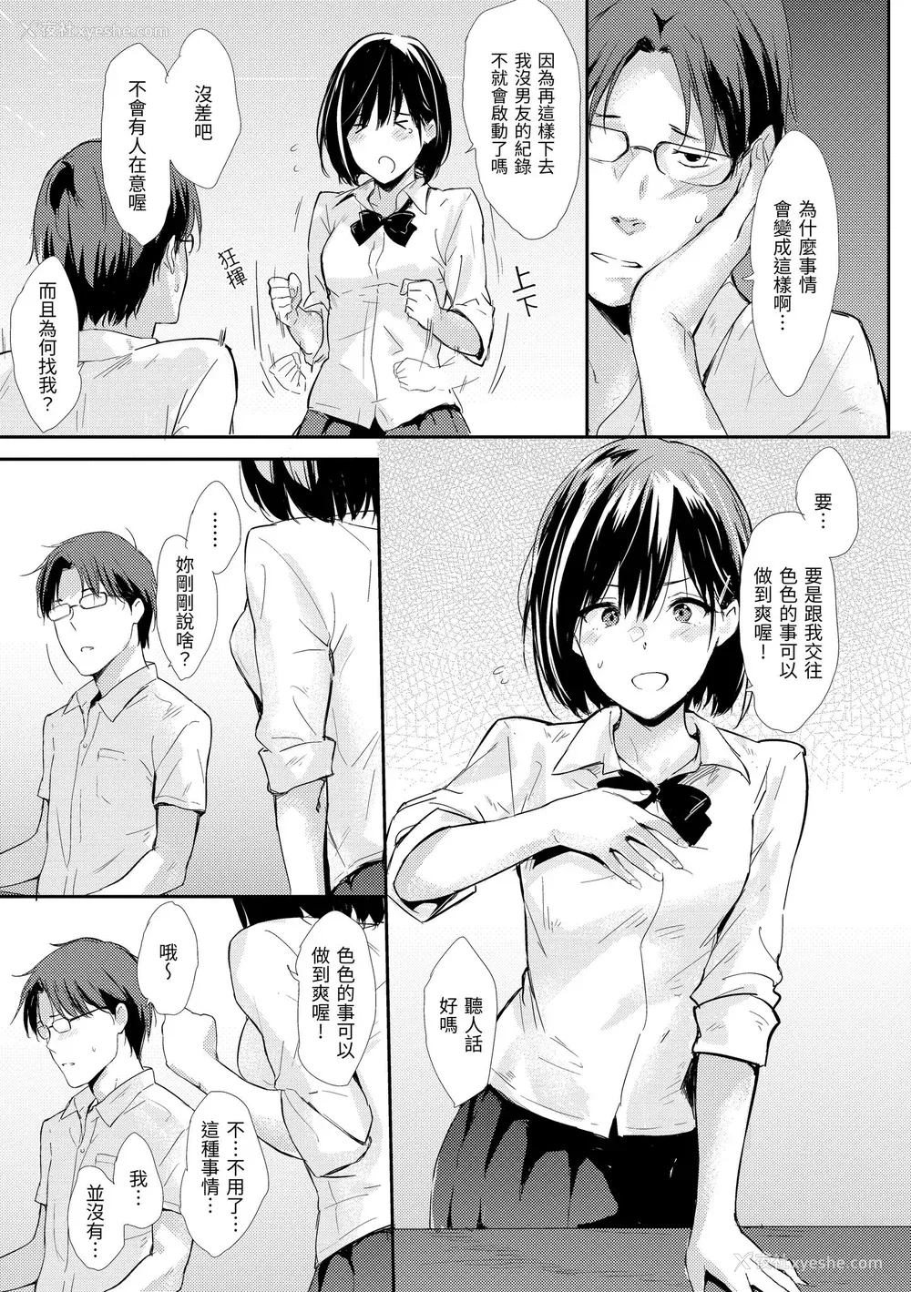 205P - [なぱた] ひとりじめ｜只想占有妳 [中国翻訳] [无修正] [DL版]