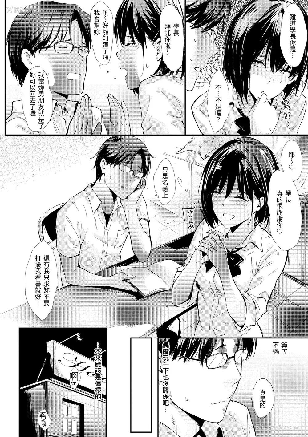 206P - [なぱた] ひとりじめ｜只想占有妳 [中国翻訳] [无修正] [DL版]