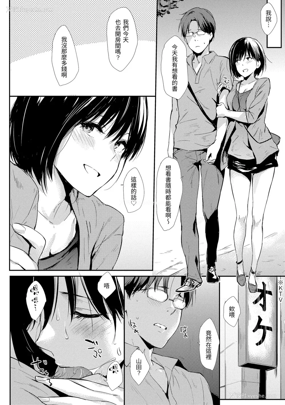 210P - [なぱた] ひとりじめ｜只想占有妳 [中国翻訳] [无修正] [DL版]